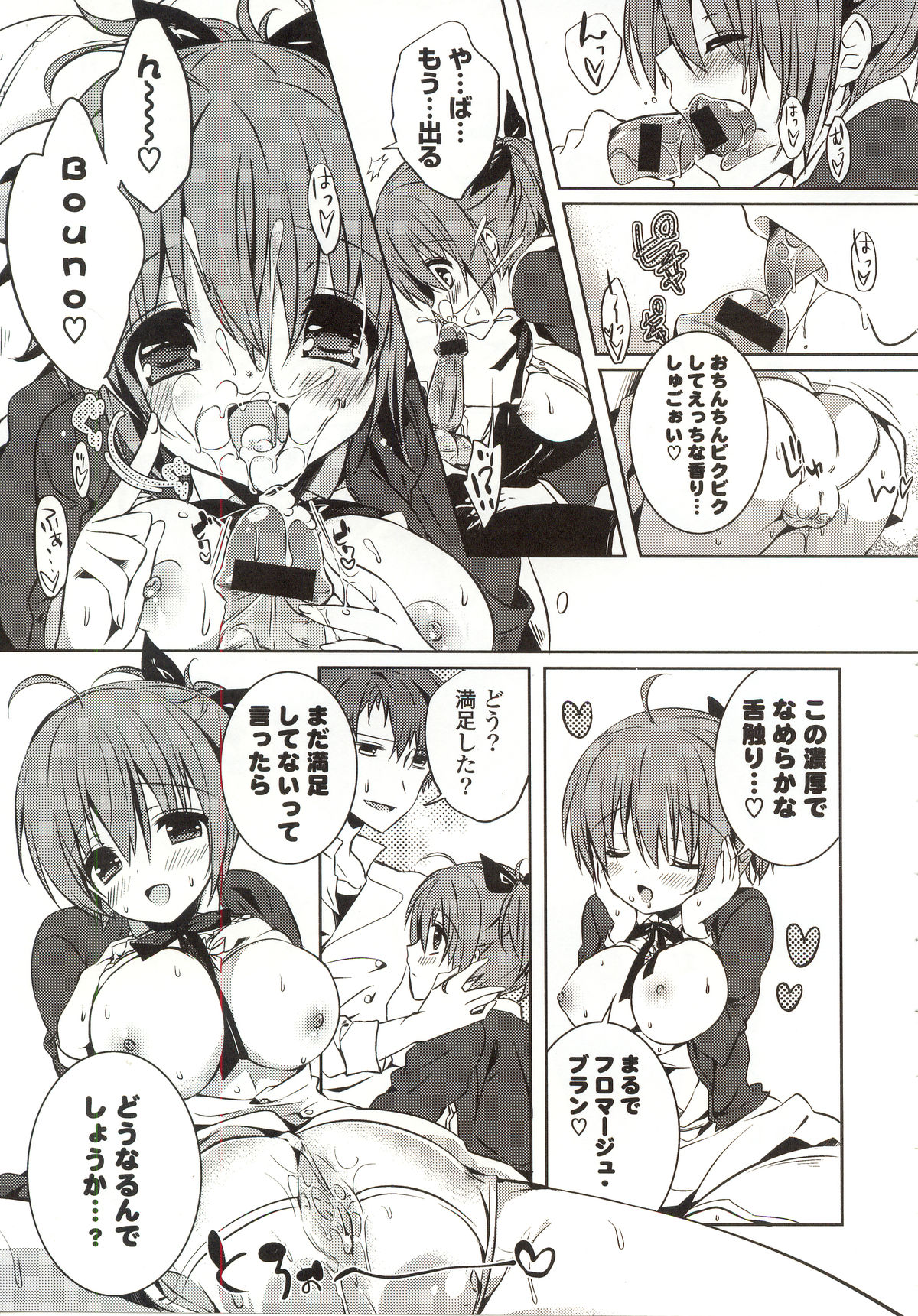 [辛口しゅーくりーむ] あまくちせっくちゅ❤