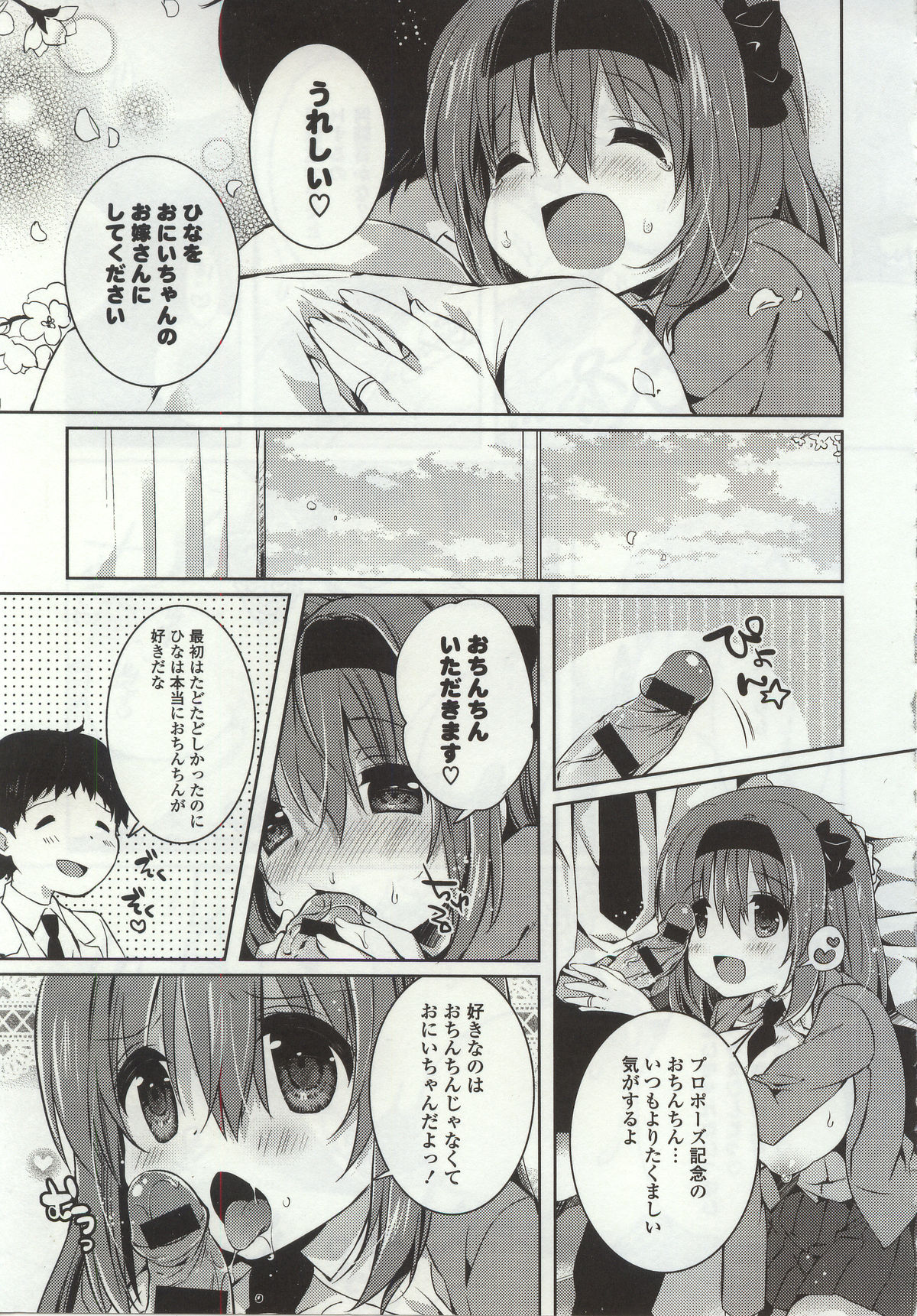 [辛口しゅーくりーむ] あまくちせっくちゅ❤