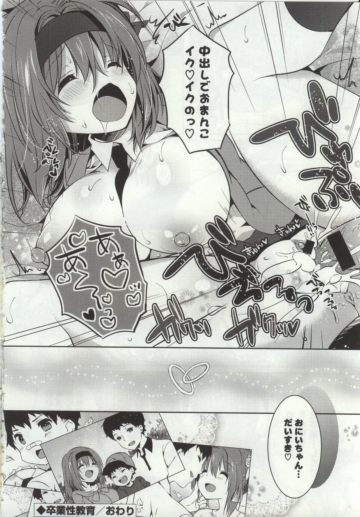 [辛口しゅーくりーむ] あまくちせっくちゅ❤