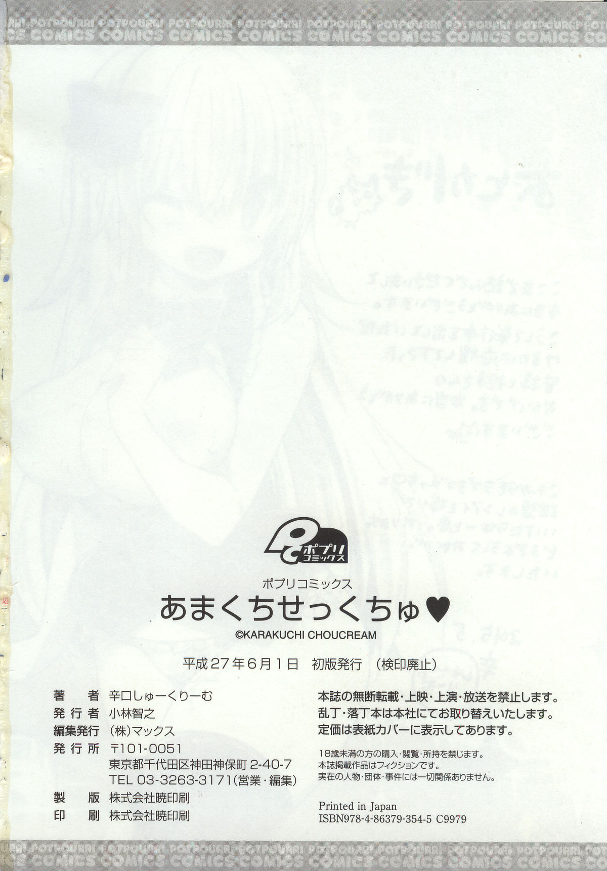 [辛口しゅーくりーむ] あまくちせっくちゅ❤