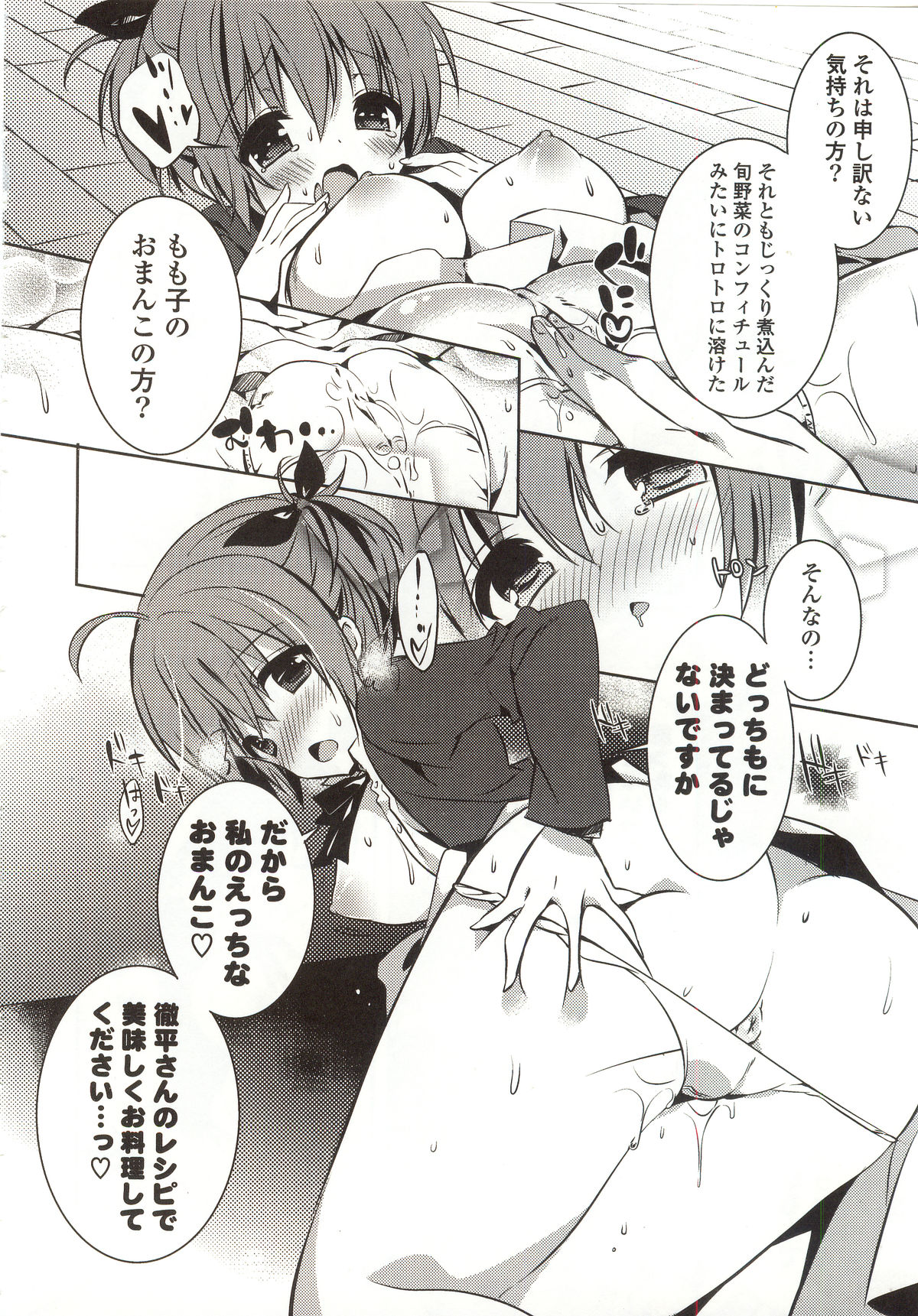 [辛口しゅーくりーむ] あまくちせっくちゅ❤