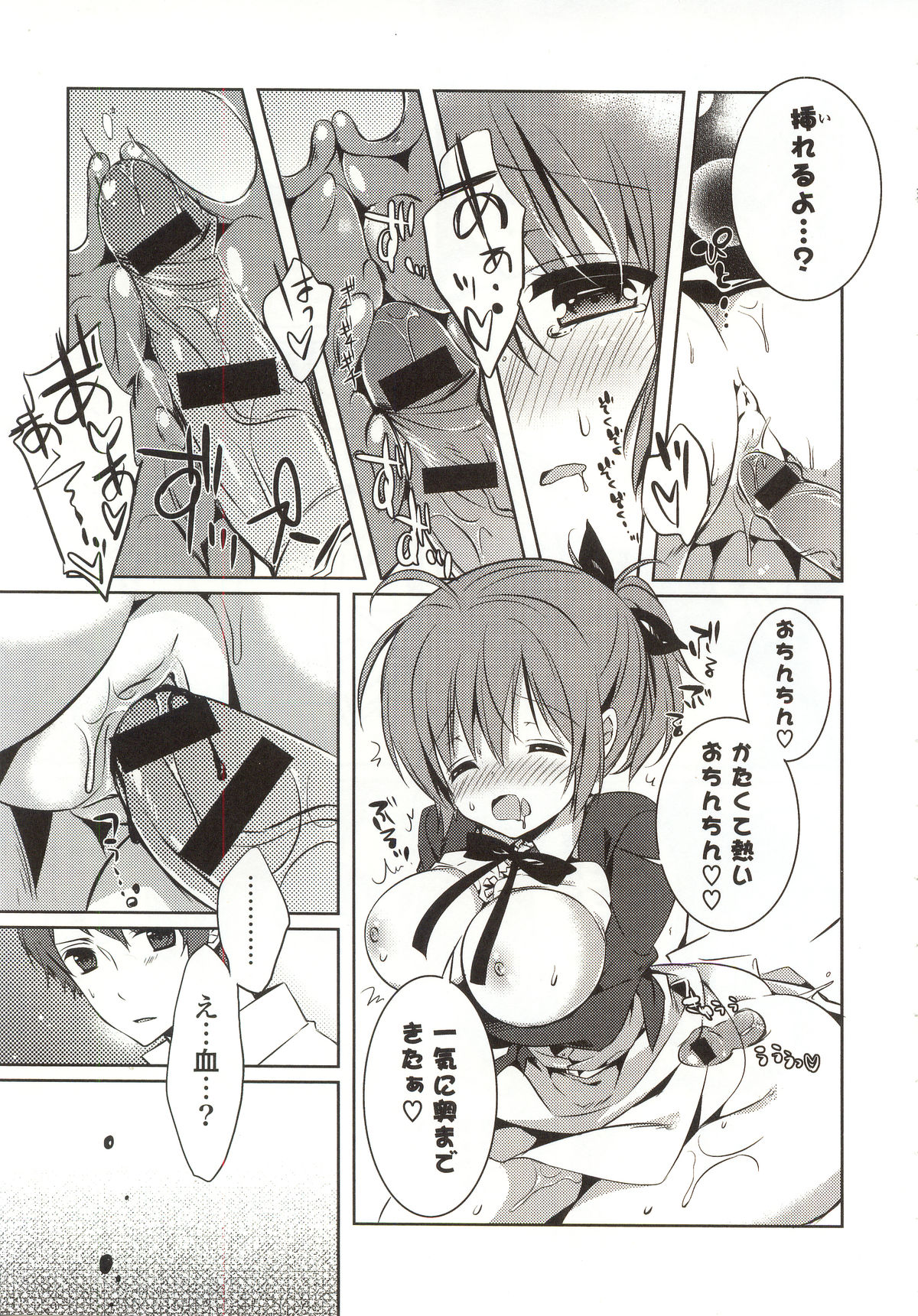 [辛口しゅーくりーむ] あまくちせっくちゅ❤