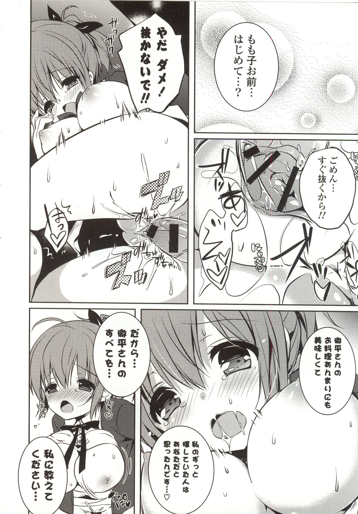 [辛口しゅーくりーむ] あまくちせっくちゅ❤