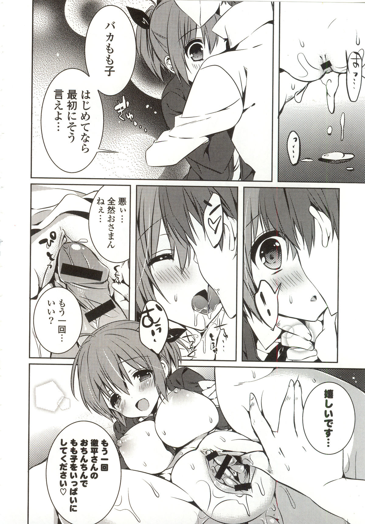 [辛口しゅーくりーむ] あまくちせっくちゅ❤