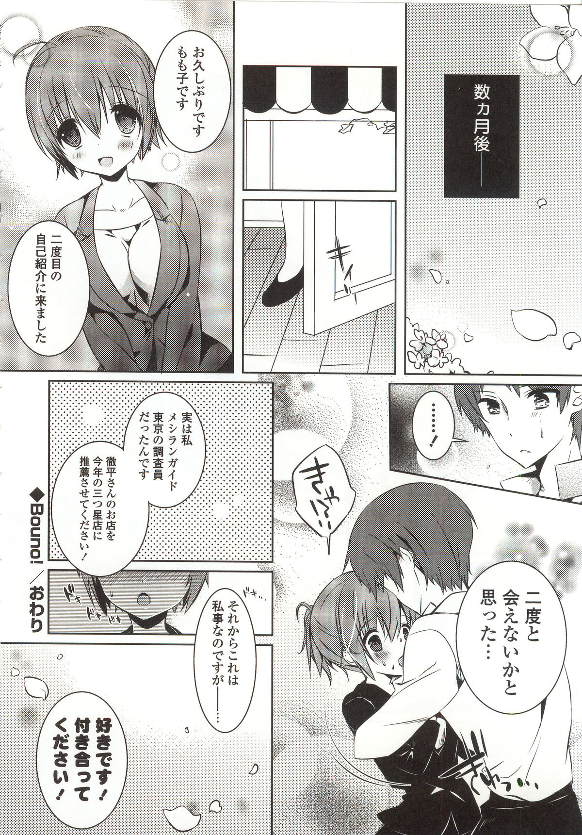 [辛口しゅーくりーむ] あまくちせっくちゅ❤
