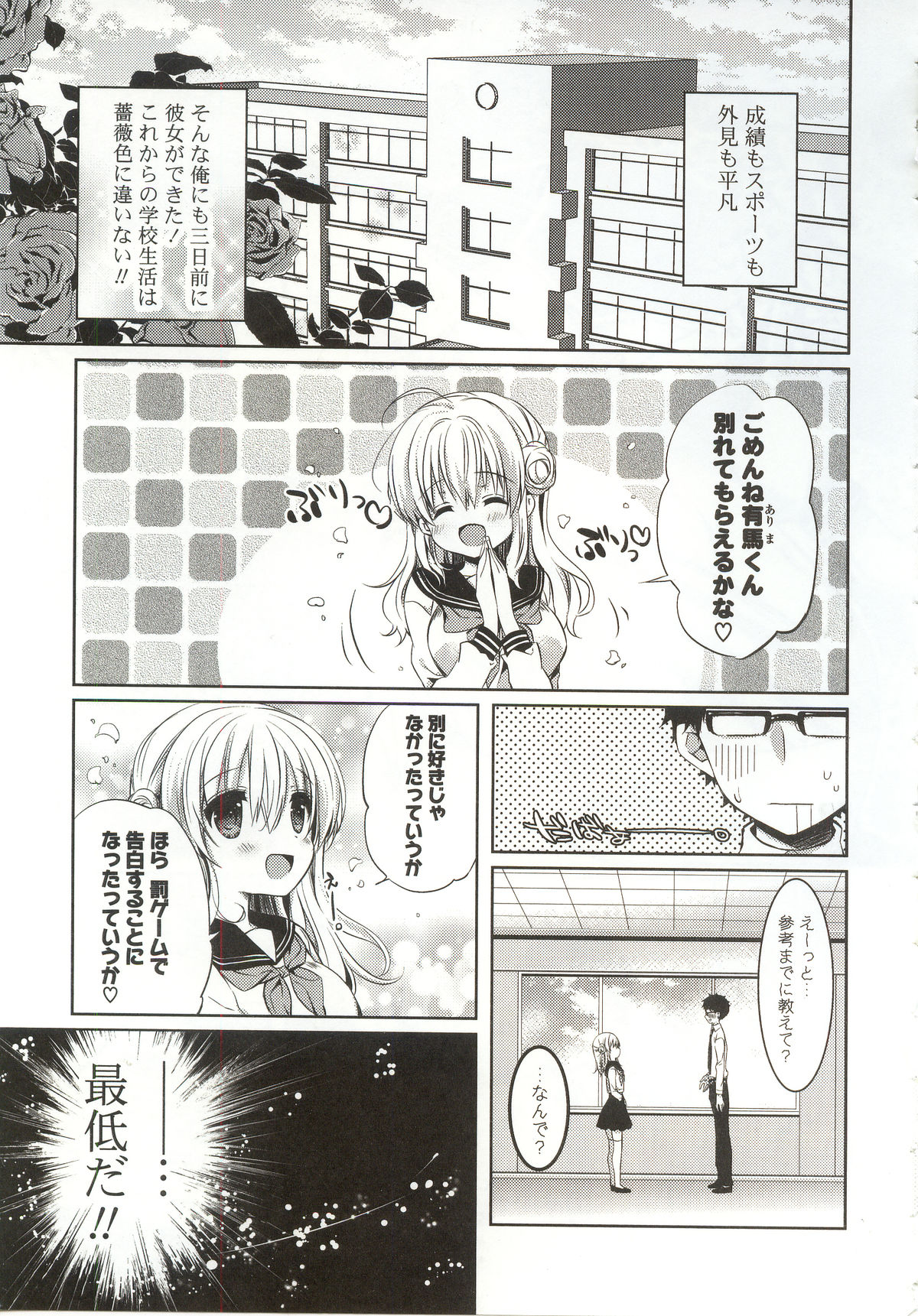 [辛口しゅーくりーむ] あまくちせっくちゅ❤