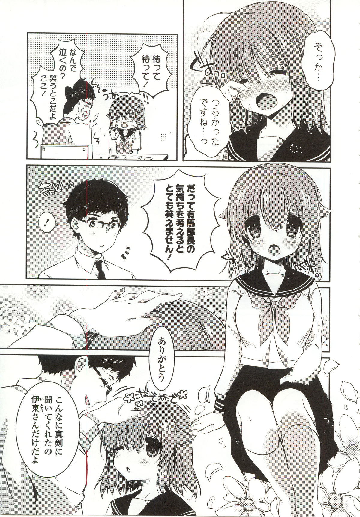 [辛口しゅーくりーむ] あまくちせっくちゅ❤