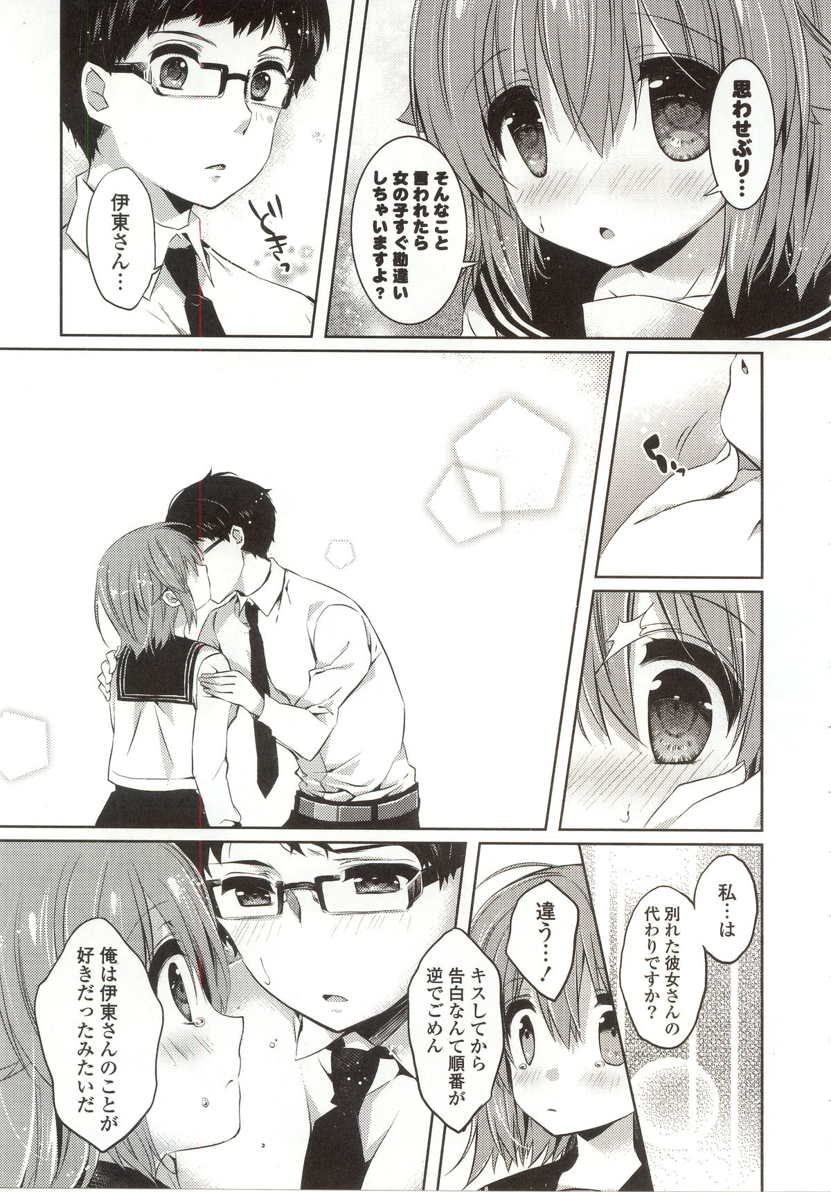[辛口しゅーくりーむ] あまくちせっくちゅ❤