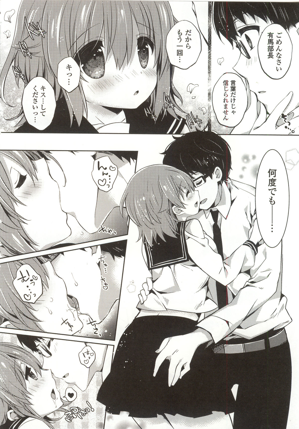 [辛口しゅーくりーむ] あまくちせっくちゅ❤