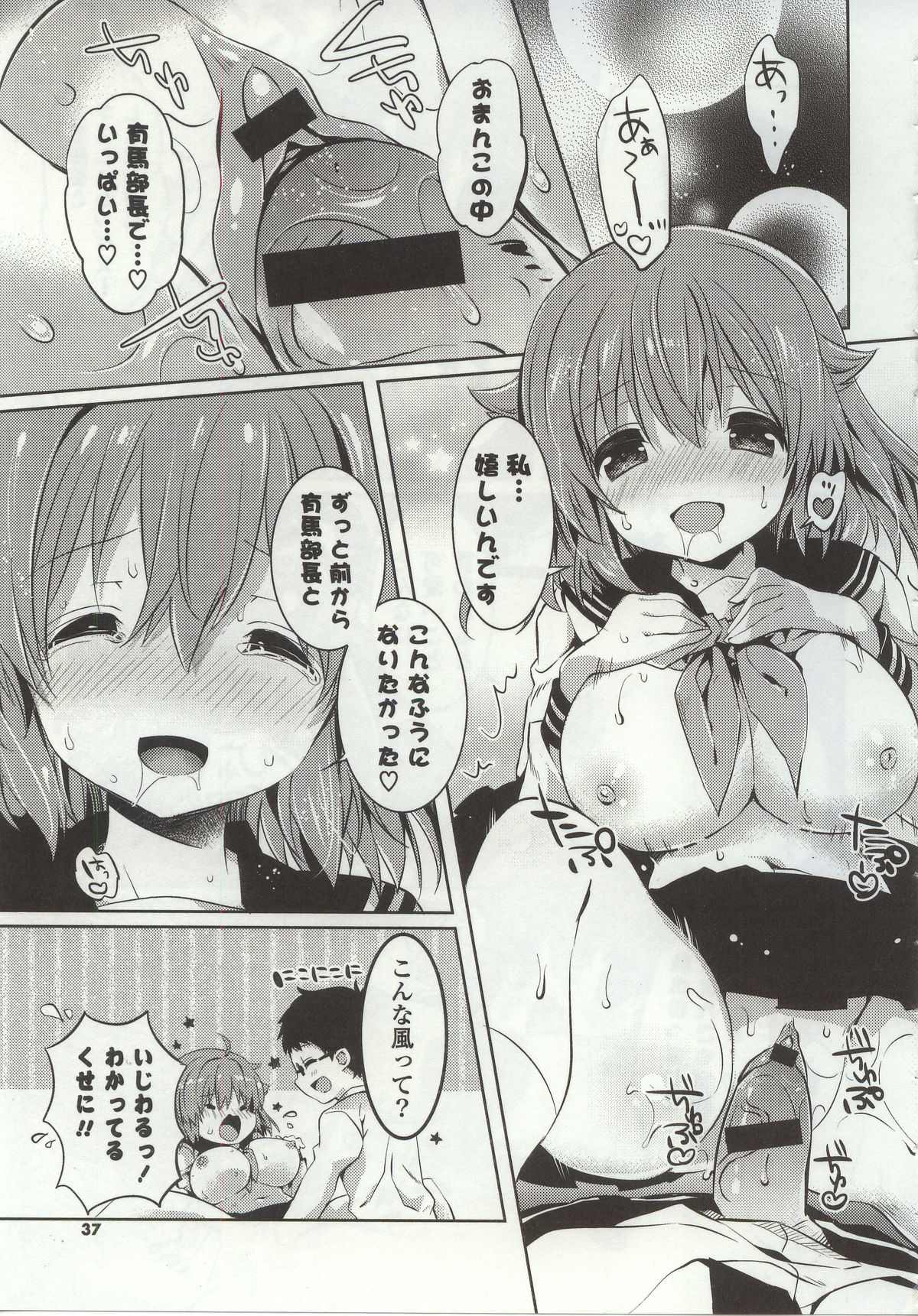 [辛口しゅーくりーむ] あまくちせっくちゅ❤