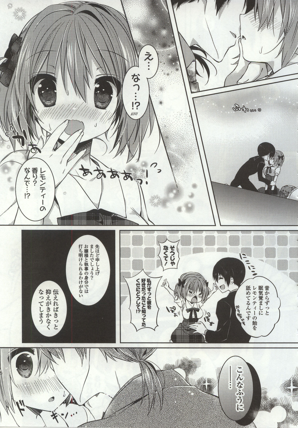 [辛口しゅーくりーむ] あまくちせっくちゅ❤