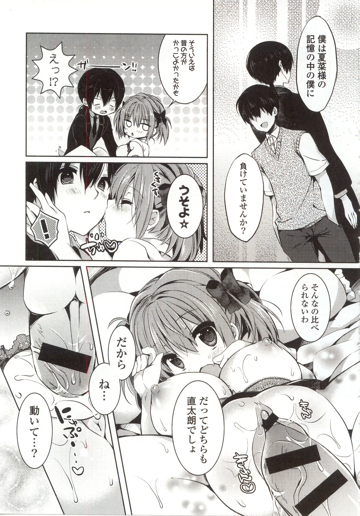 [辛口しゅーくりーむ] あまくちせっくちゅ❤