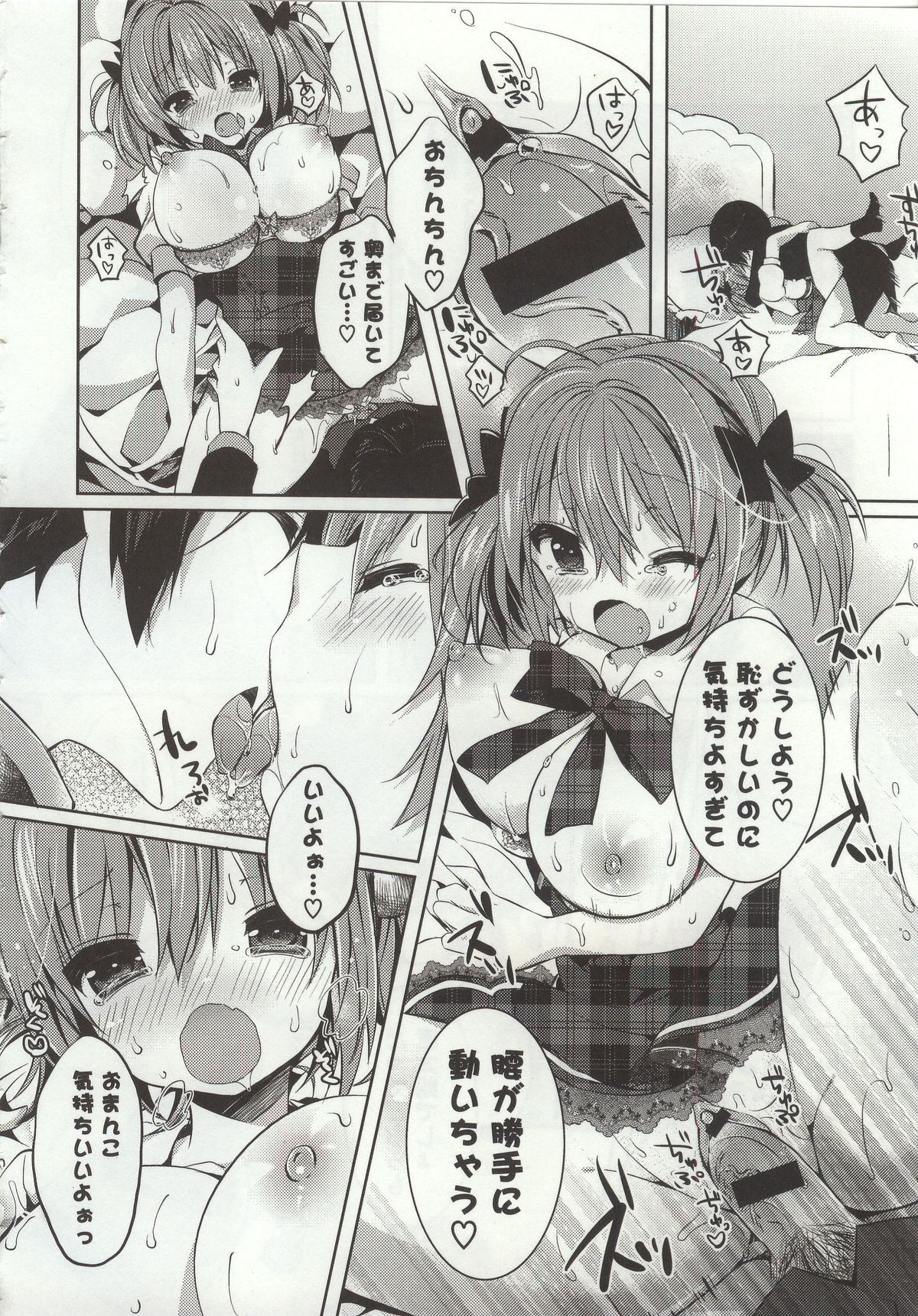 [辛口しゅーくりーむ] あまくちせっくちゅ❤