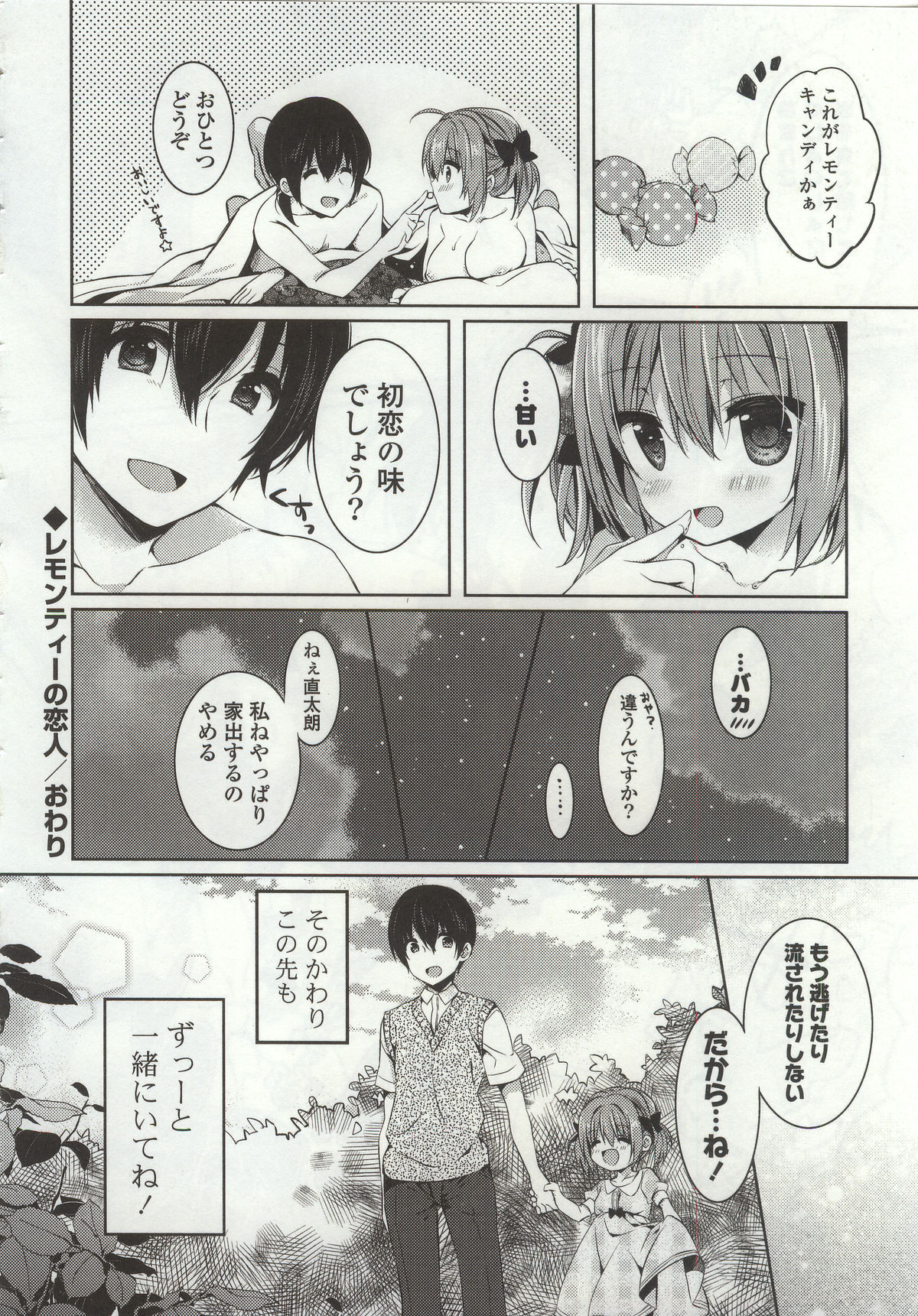 [辛口しゅーくりーむ] あまくちせっくちゅ❤