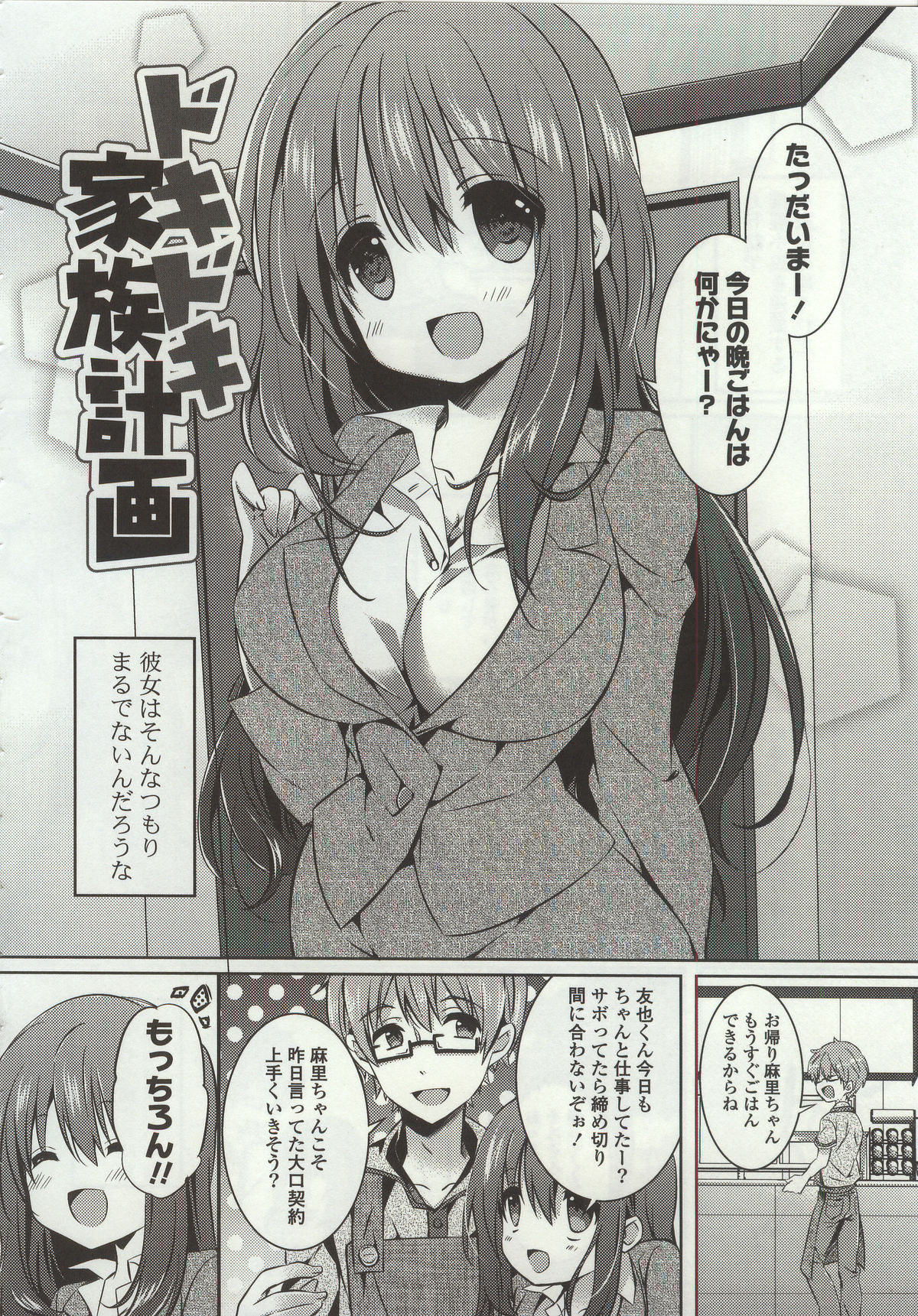[辛口しゅーくりーむ] あまくちせっくちゅ❤