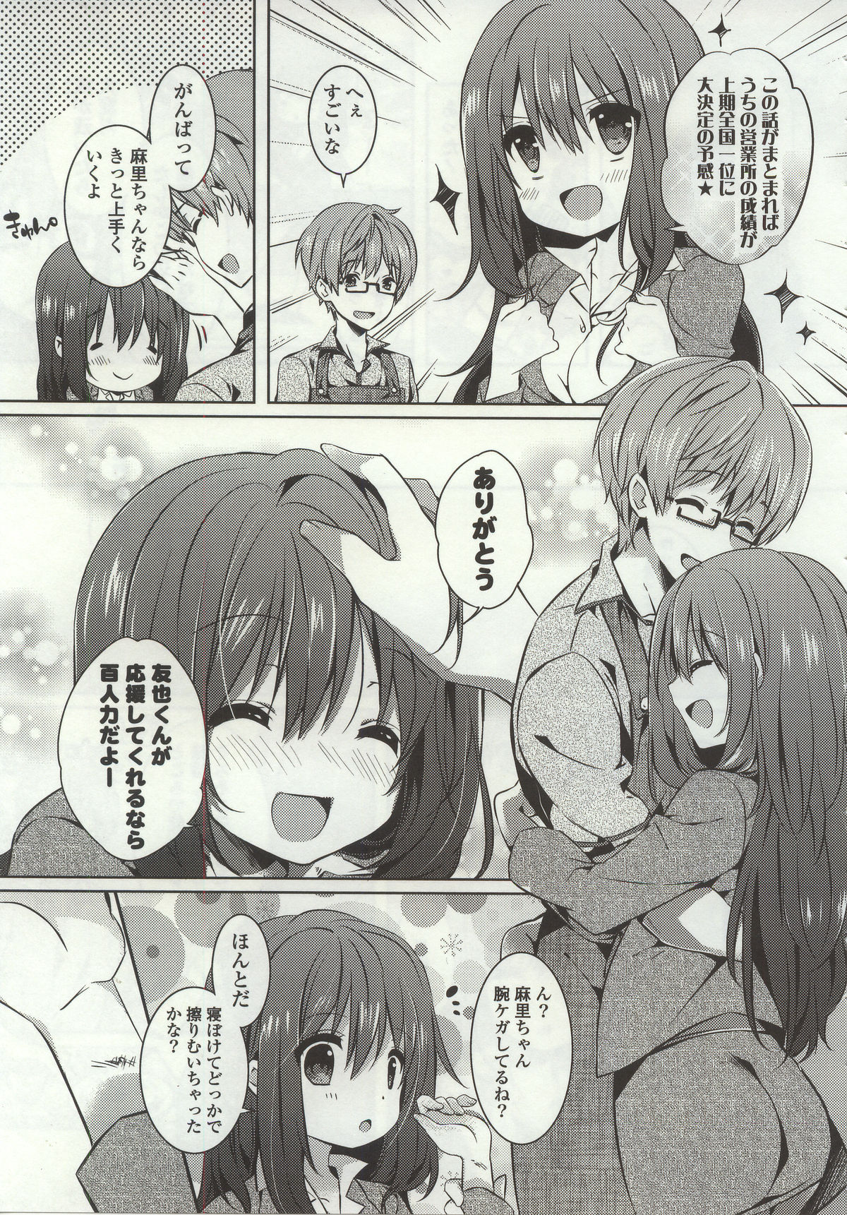 [辛口しゅーくりーむ] あまくちせっくちゅ❤