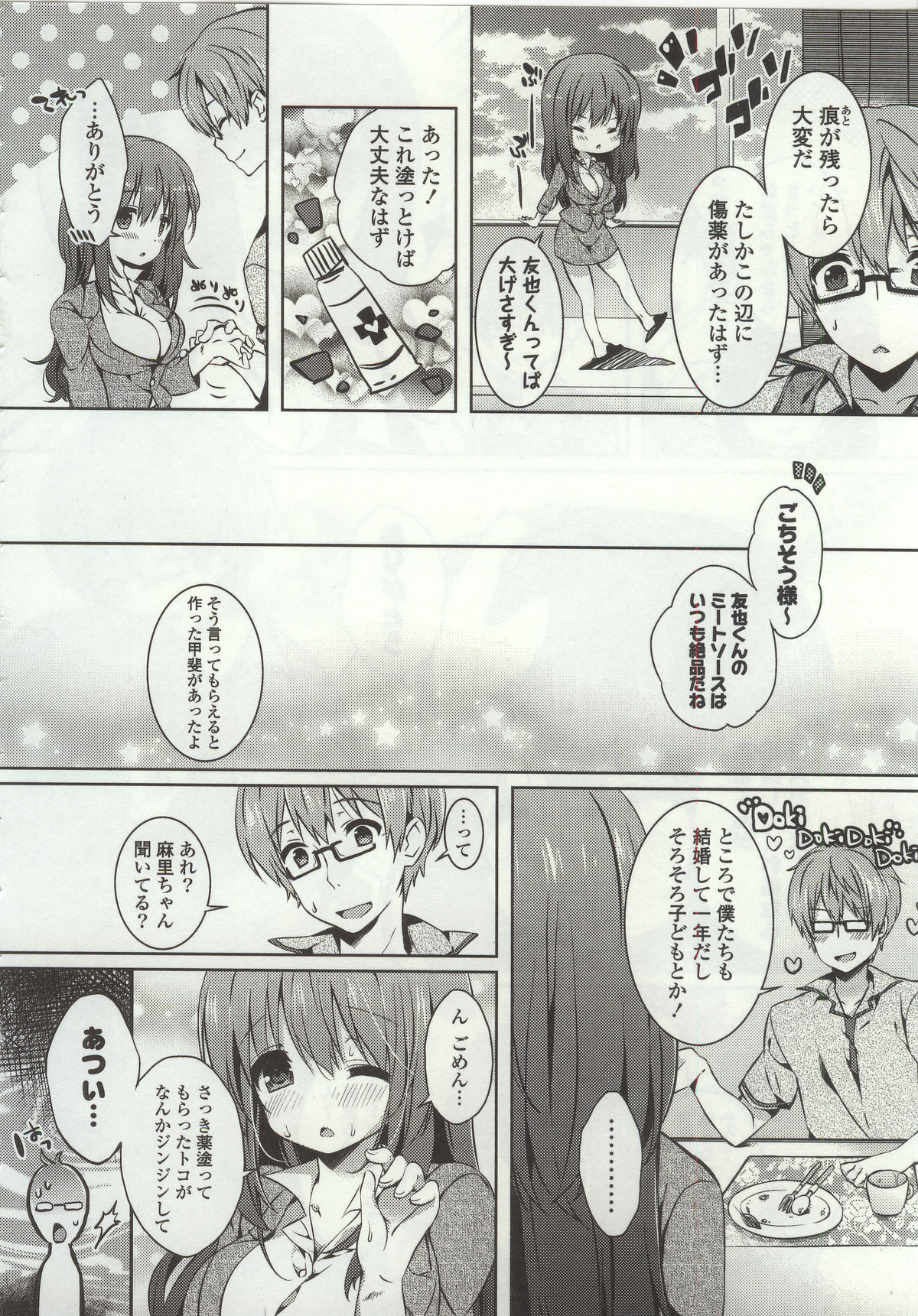 [辛口しゅーくりーむ] あまくちせっくちゅ❤