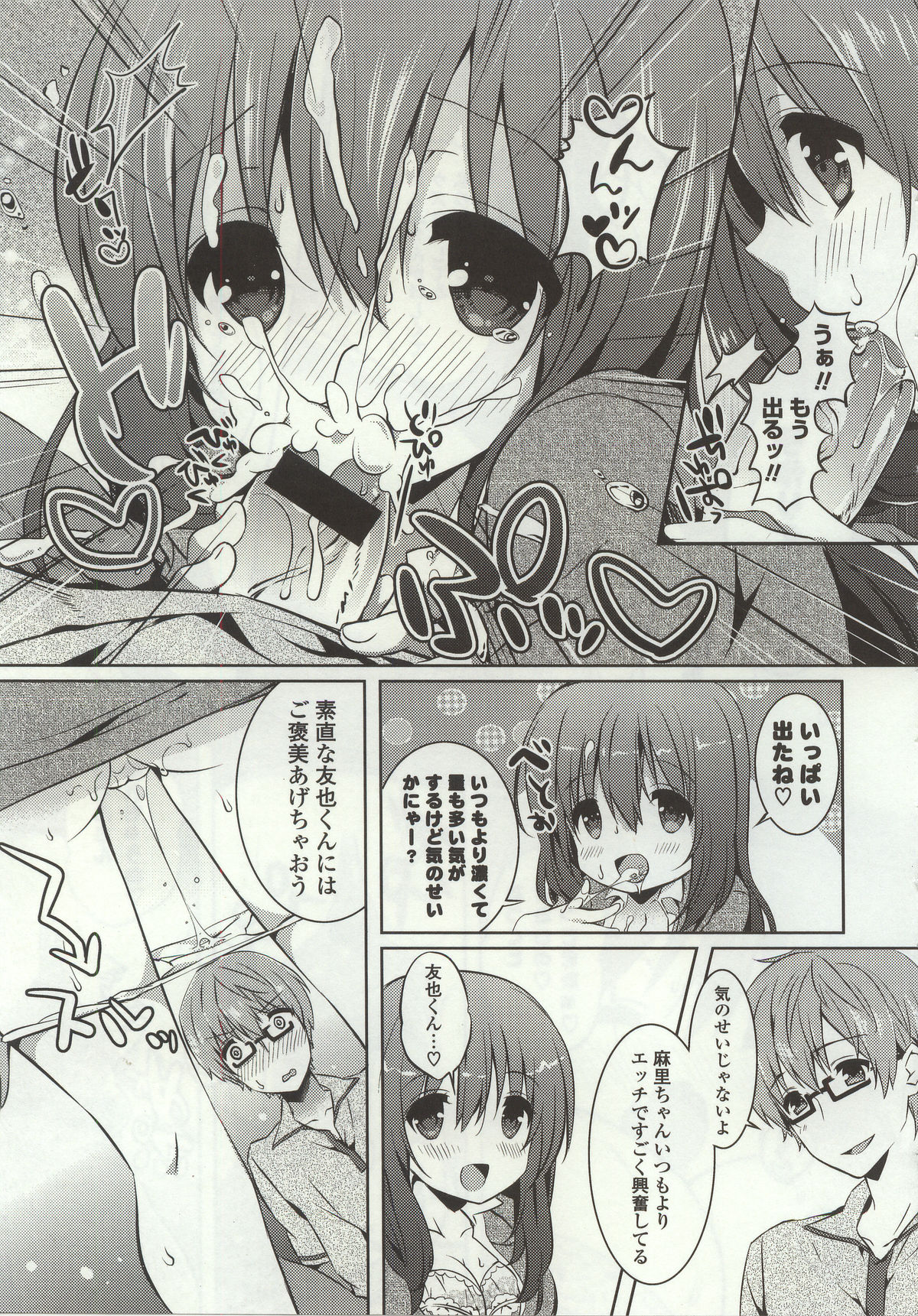 [辛口しゅーくりーむ] あまくちせっくちゅ❤