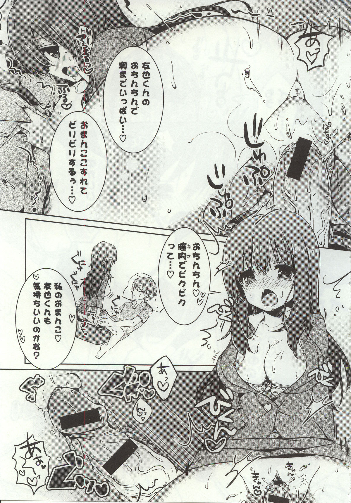 [辛口しゅーくりーむ] あまくちせっくちゅ❤