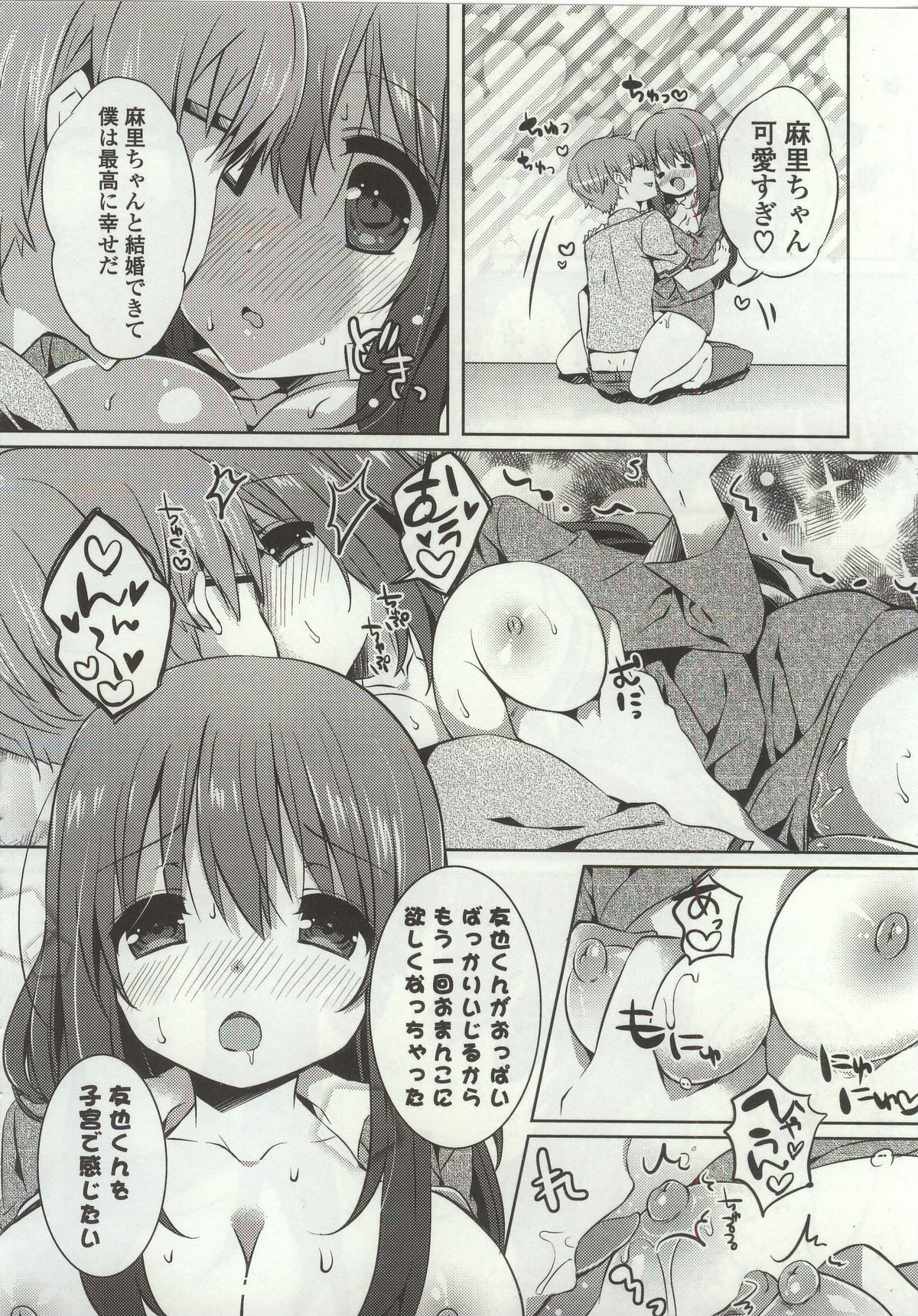 [辛口しゅーくりーむ] あまくちせっくちゅ❤