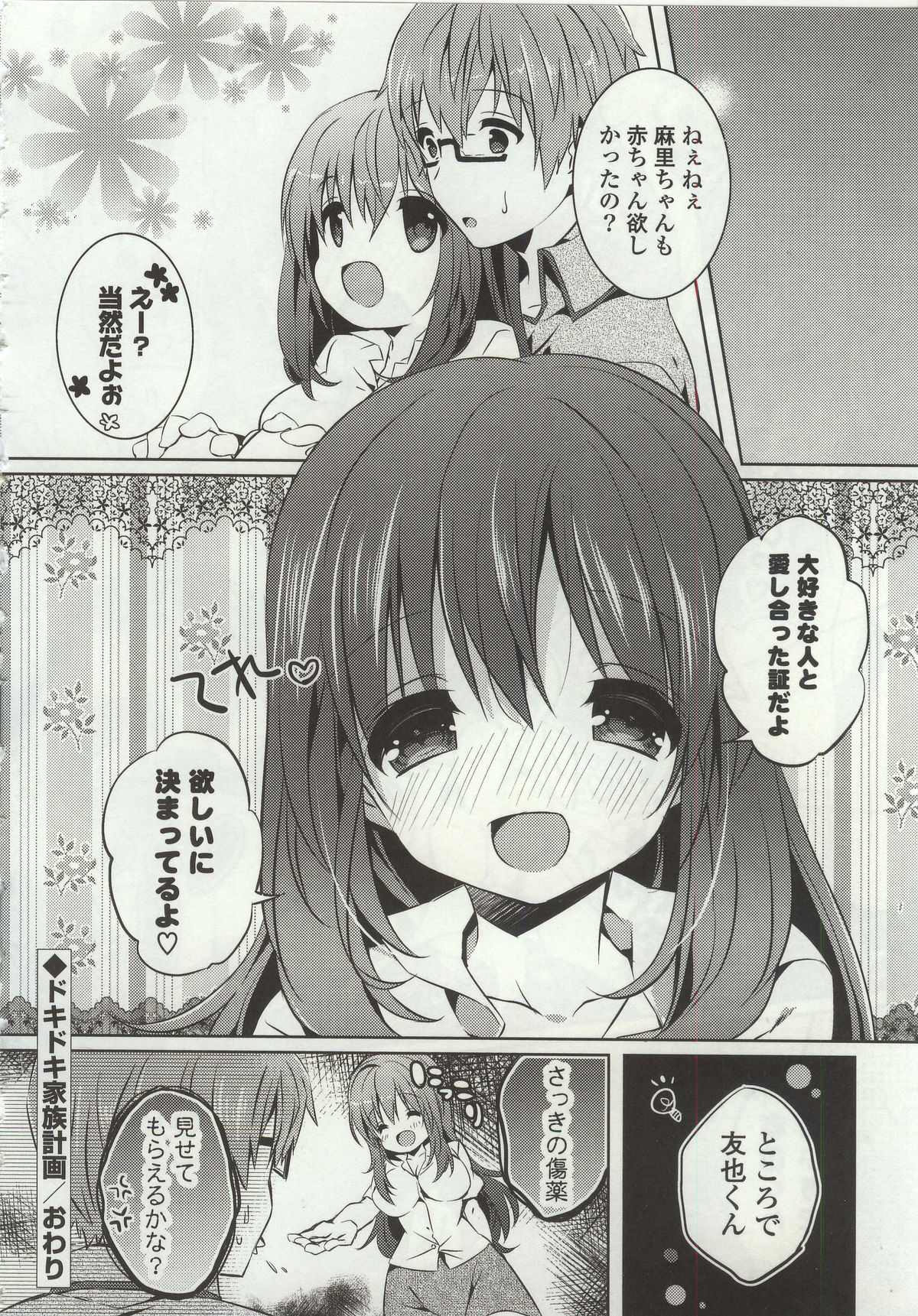 [辛口しゅーくりーむ] あまくちせっくちゅ❤