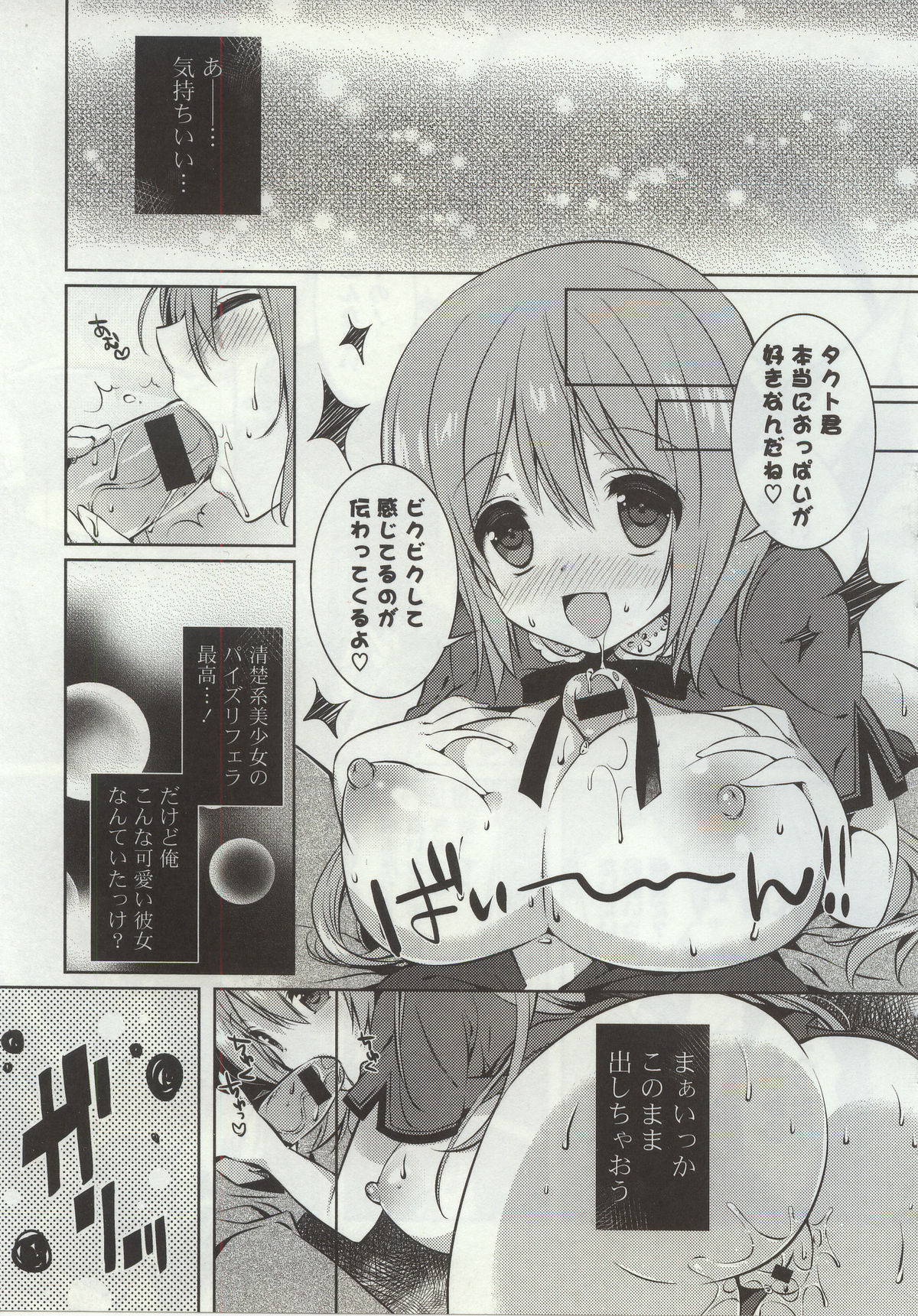 [辛口しゅーくりーむ] あまくちせっくちゅ❤