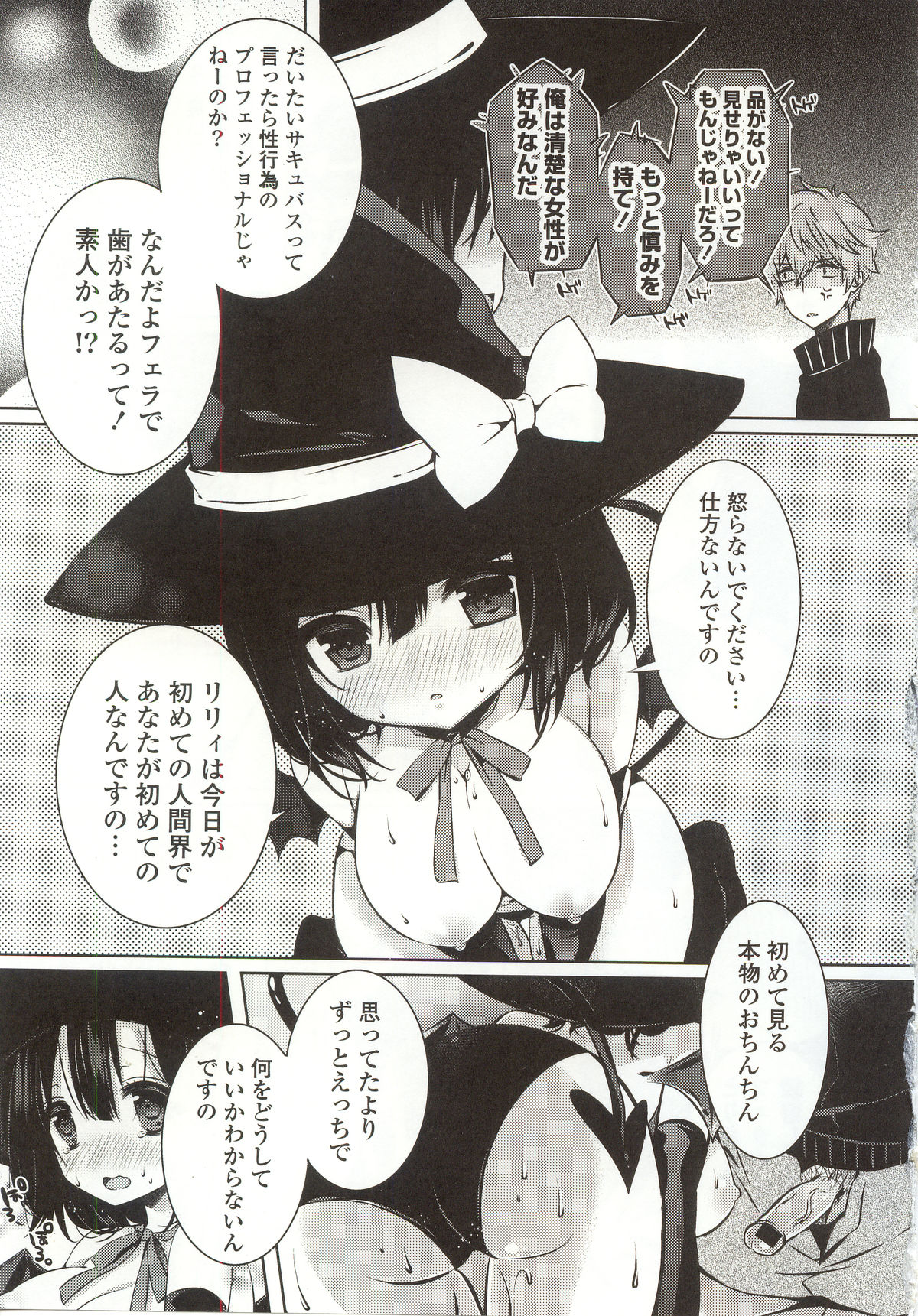 [辛口しゅーくりーむ] あまくちせっくちゅ❤