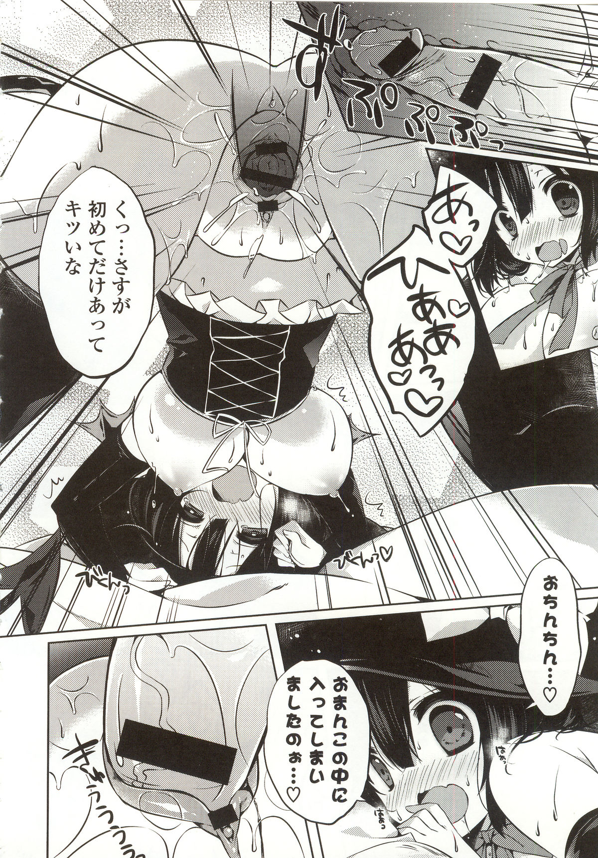 [辛口しゅーくりーむ] あまくちせっくちゅ❤