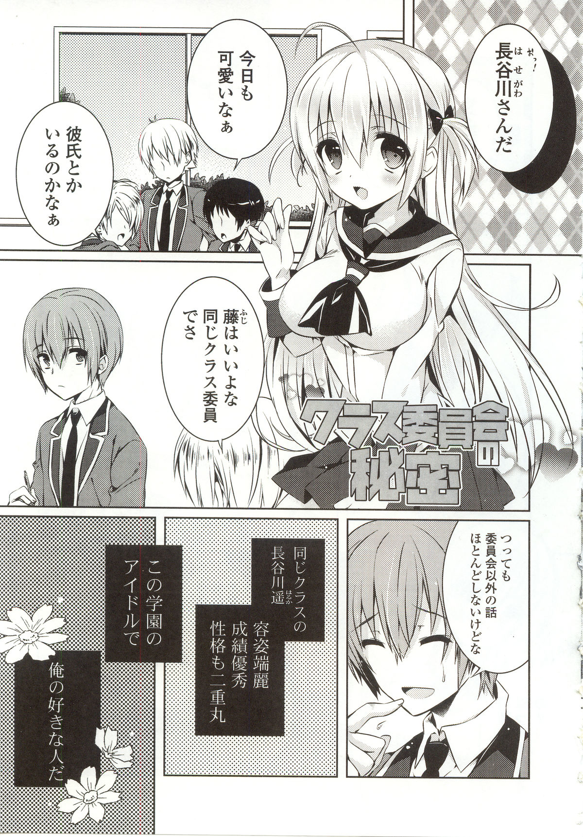 [辛口しゅーくりーむ] あまくちせっくちゅ❤