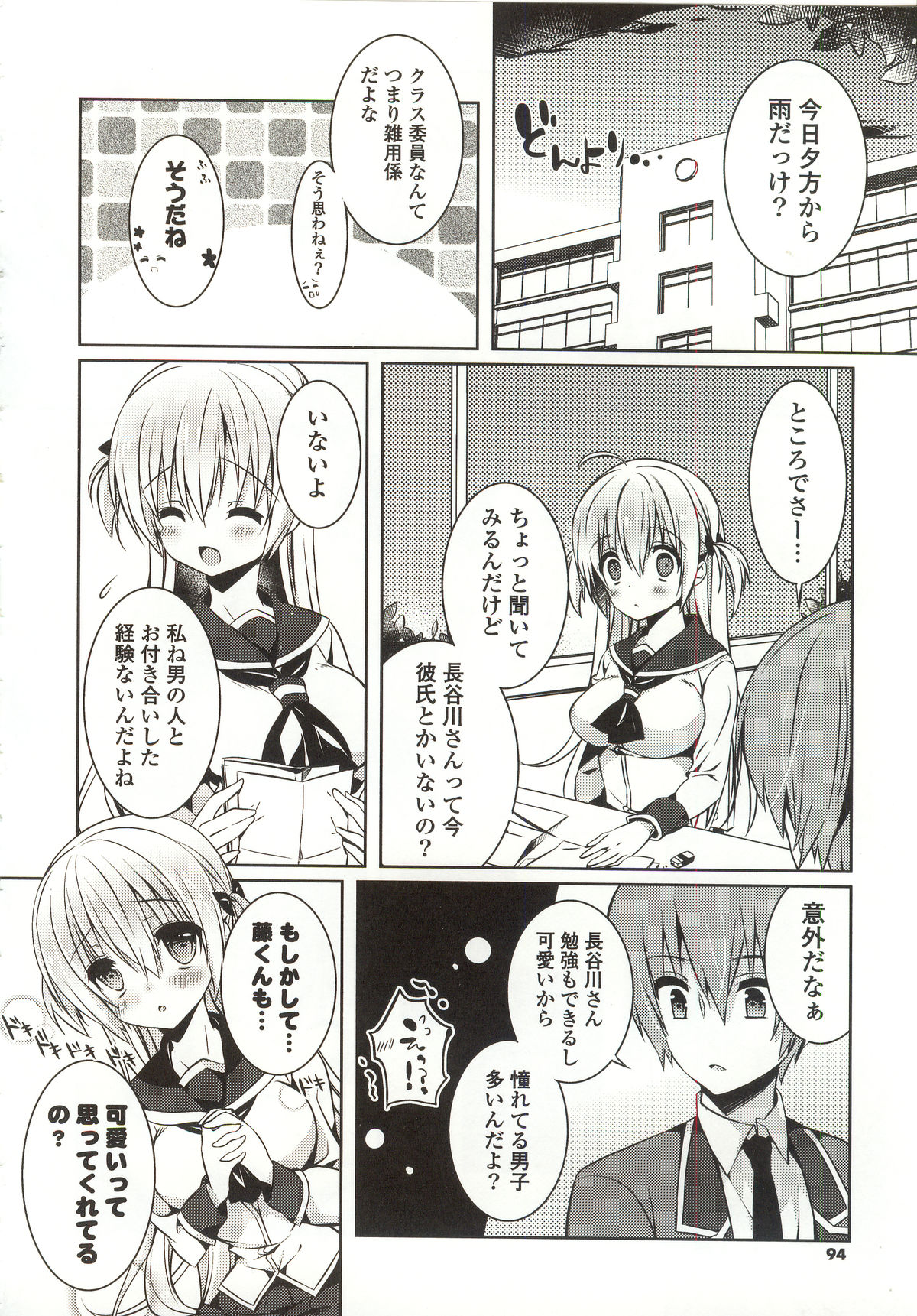 [辛口しゅーくりーむ] あまくちせっくちゅ❤