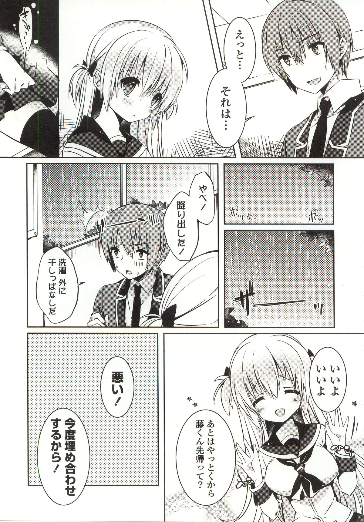 [辛口しゅーくりーむ] あまくちせっくちゅ❤