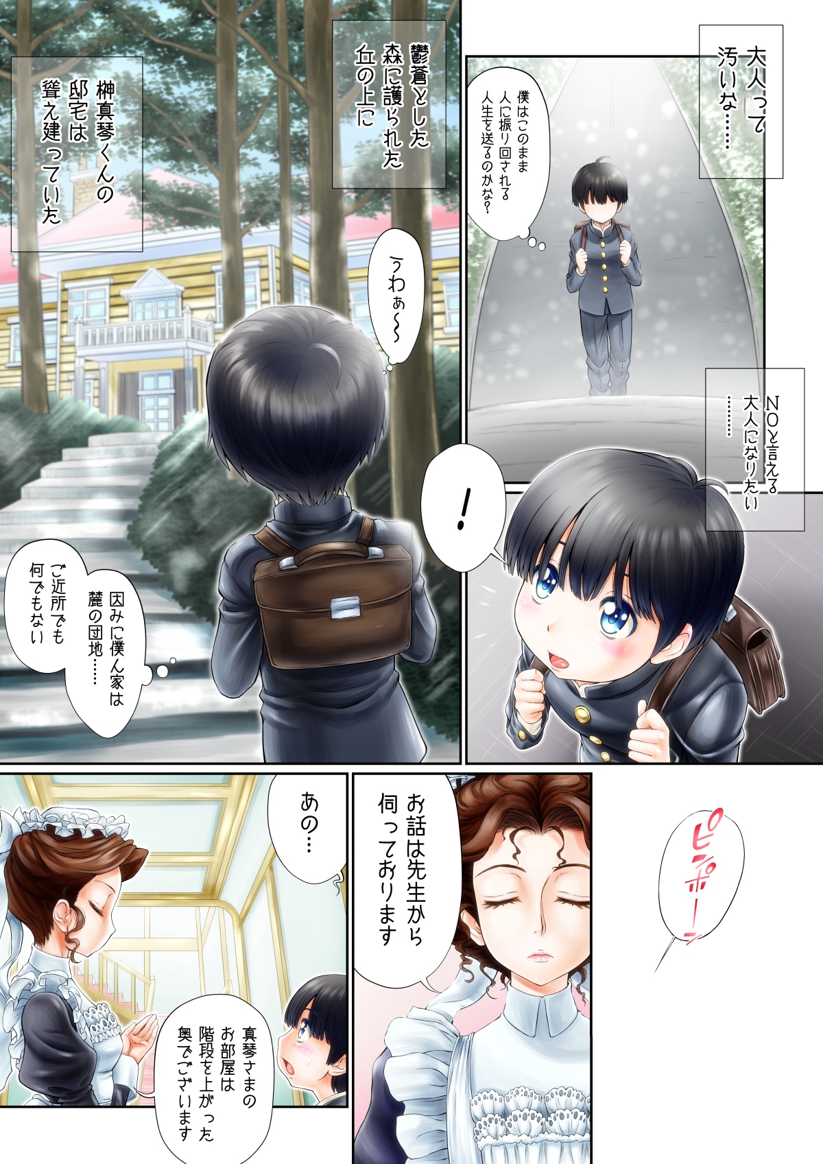 [♀せらふぃた♂] オトコの娘プレイ♪～友達ができたよっ!～