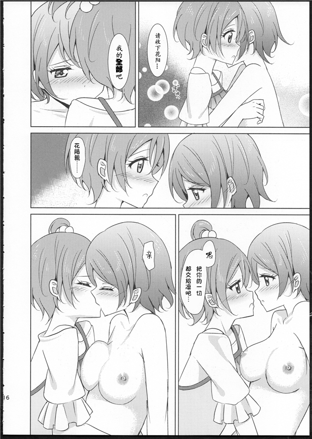 (C86) [かろやかステップ (ふぺ)] Rin-Pana Sensation! (ラブライブ!) [中国翻訳]