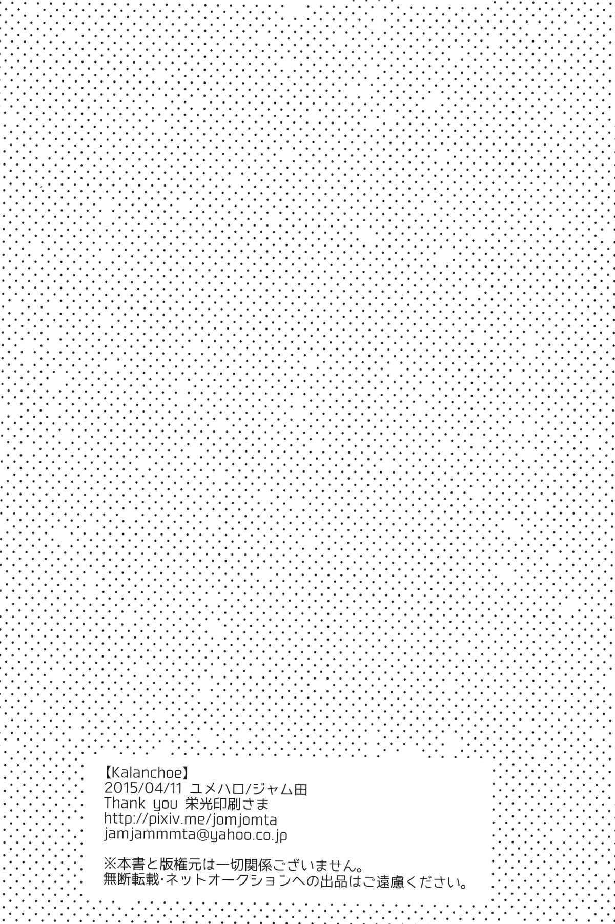 (Zeals Kitchen 導師見聞録3) [ユメハロ (ジャム田)] Kalanchoe (テイルズ オブ ゼスティリア)