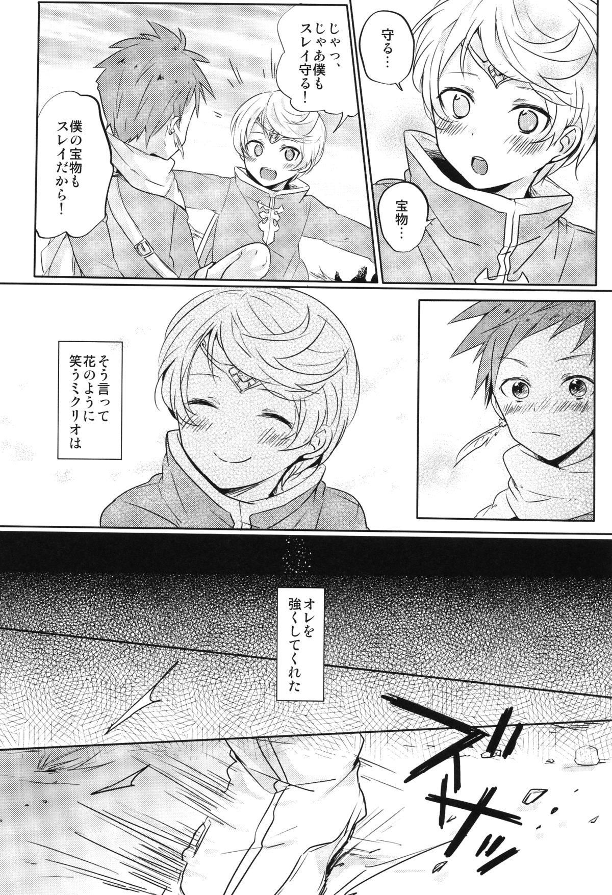 (Zeals Kitchen 導師見聞録3) [ユメハロ (ジャム田)] Kalanchoe (テイルズ オブ ゼスティリア)