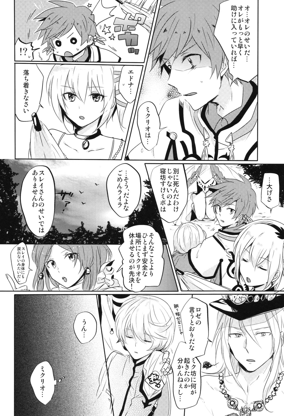 (Zeals Kitchen 導師見聞録3) [ユメハロ (ジャム田)] Kalanchoe (テイルズ オブ ゼスティリア)