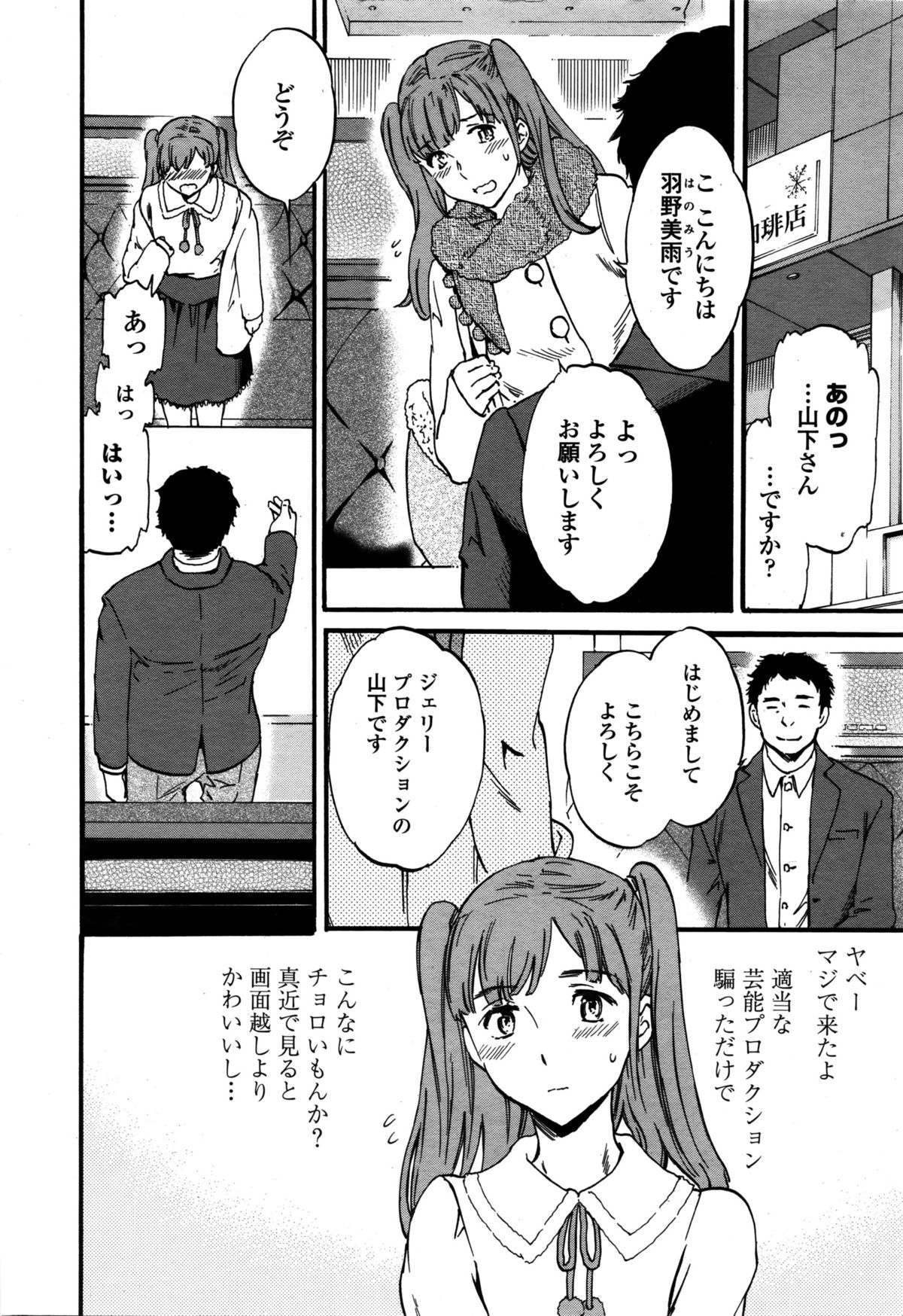 COMIC ペンギンセレブ 2016年2月号