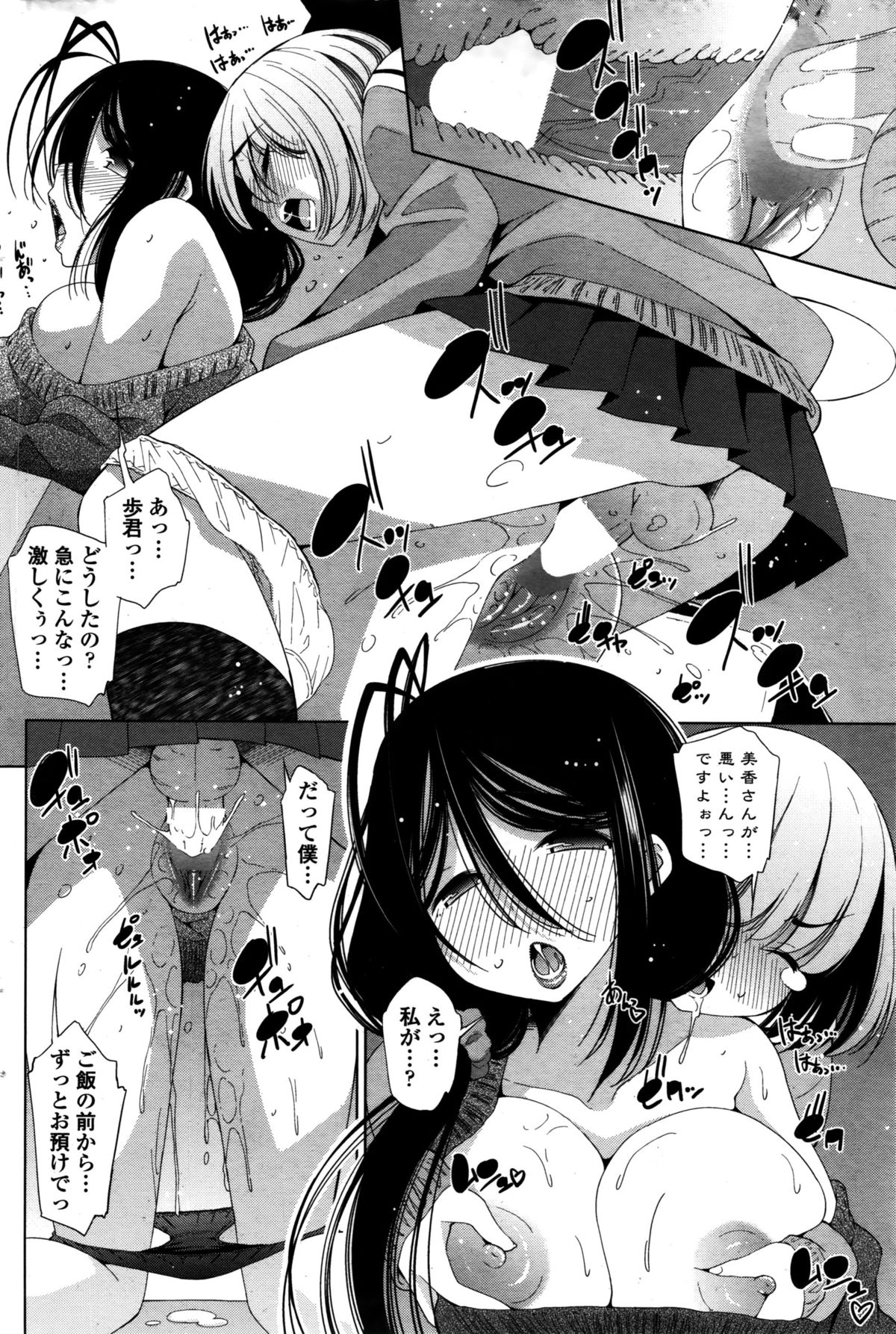 COMIC ペンギンセレブ 2016年2月号