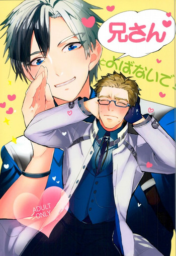 (HaruCC19) [.S (でこ)] 兄さんとよばないで! (テイルズ オブ エクシリア 2)