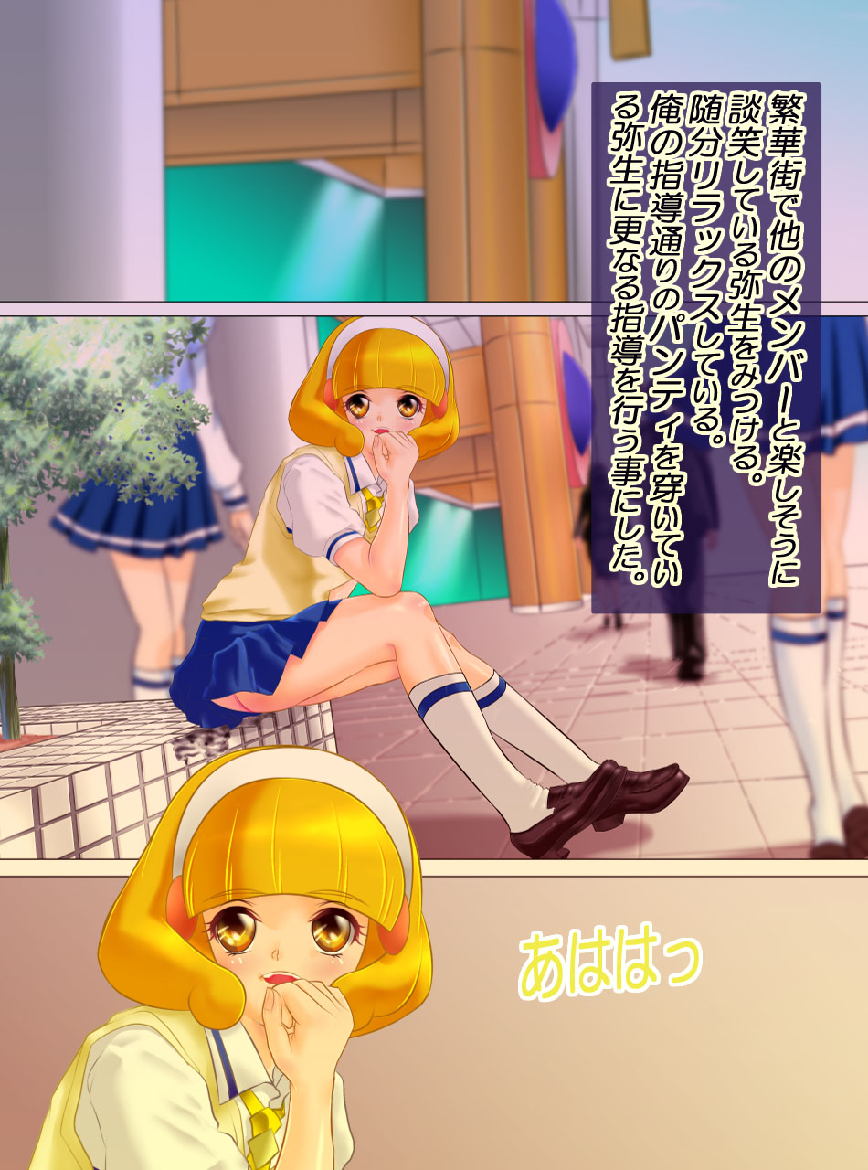 [Arion Canvas] JK戦士無様に敗北!起き抜けBADモーニング2 (スマイルプリキュア!)