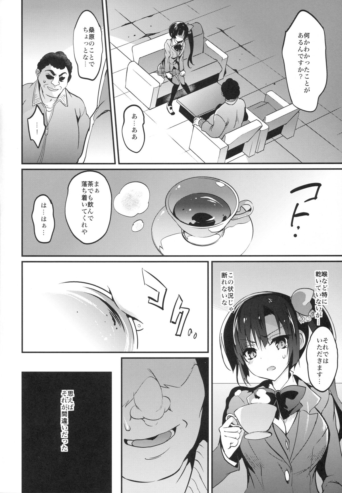 (C89) [乙女気分 (三色網戸。)] 学校で性春!12