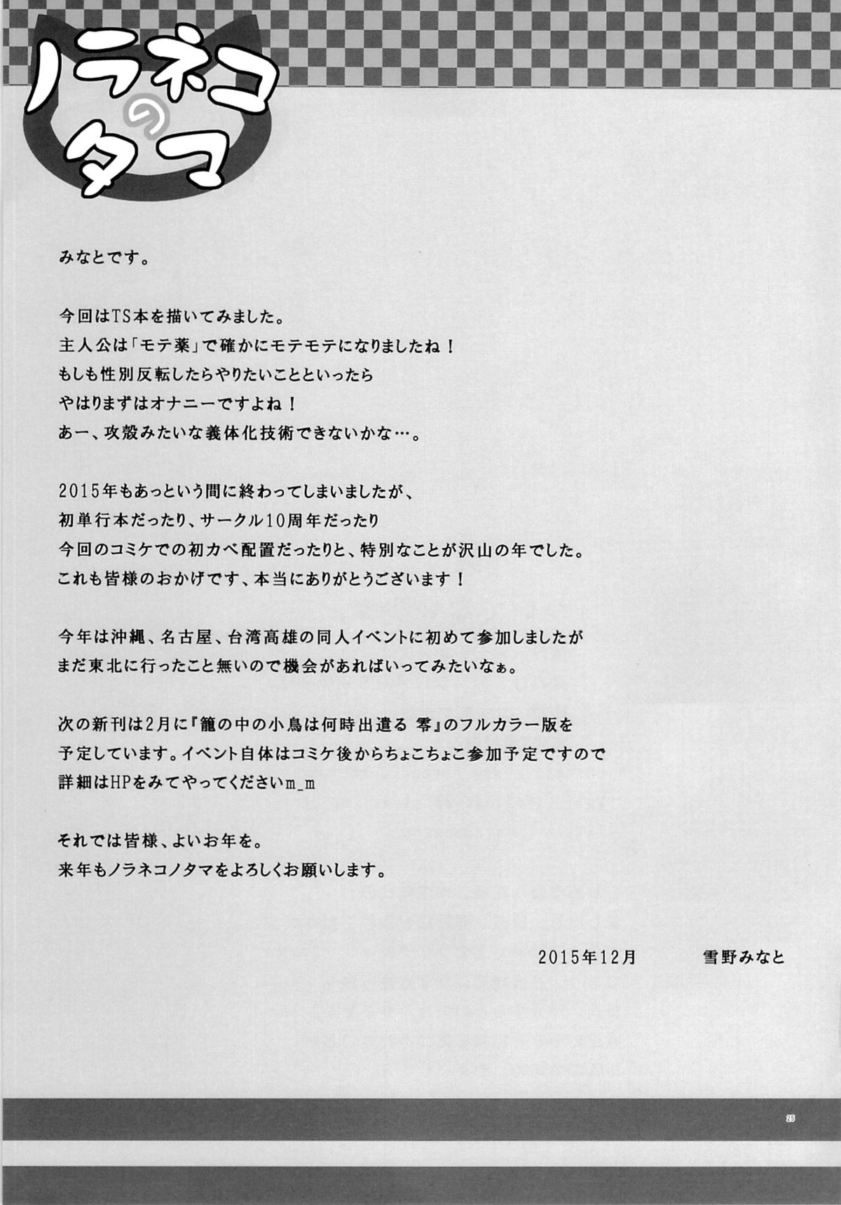 (C89) [ノラネコノタマ (雪野みなと)] ついてない少女 [中国翻訳]