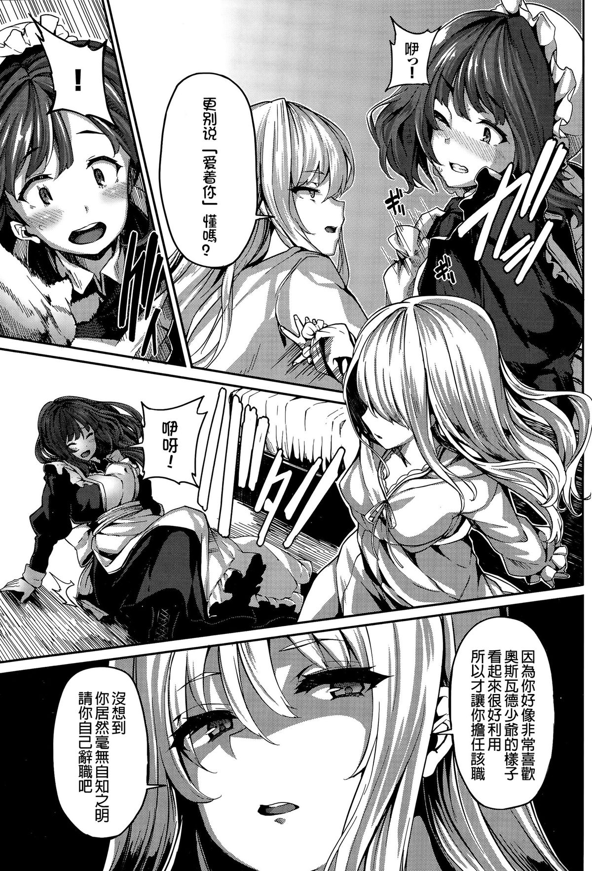 [しおこんぶ] ファナティシズム ~嫉妬の眼~ (COMIC BAVEL 2015年11月号) [中国翻訳]