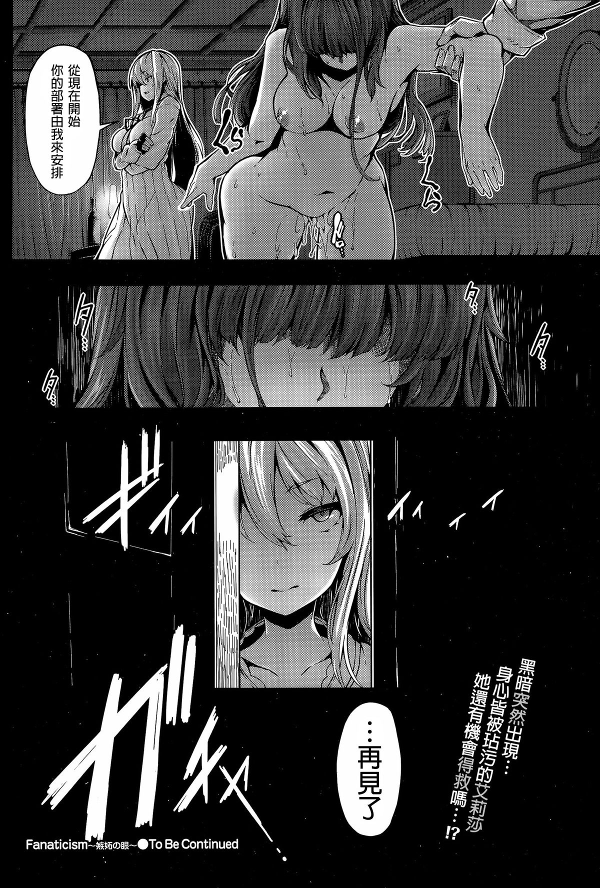 [しおこんぶ] ファナティシズム ~嫉妬の眼~ (COMIC BAVEL 2015年11月号) [中国翻訳]