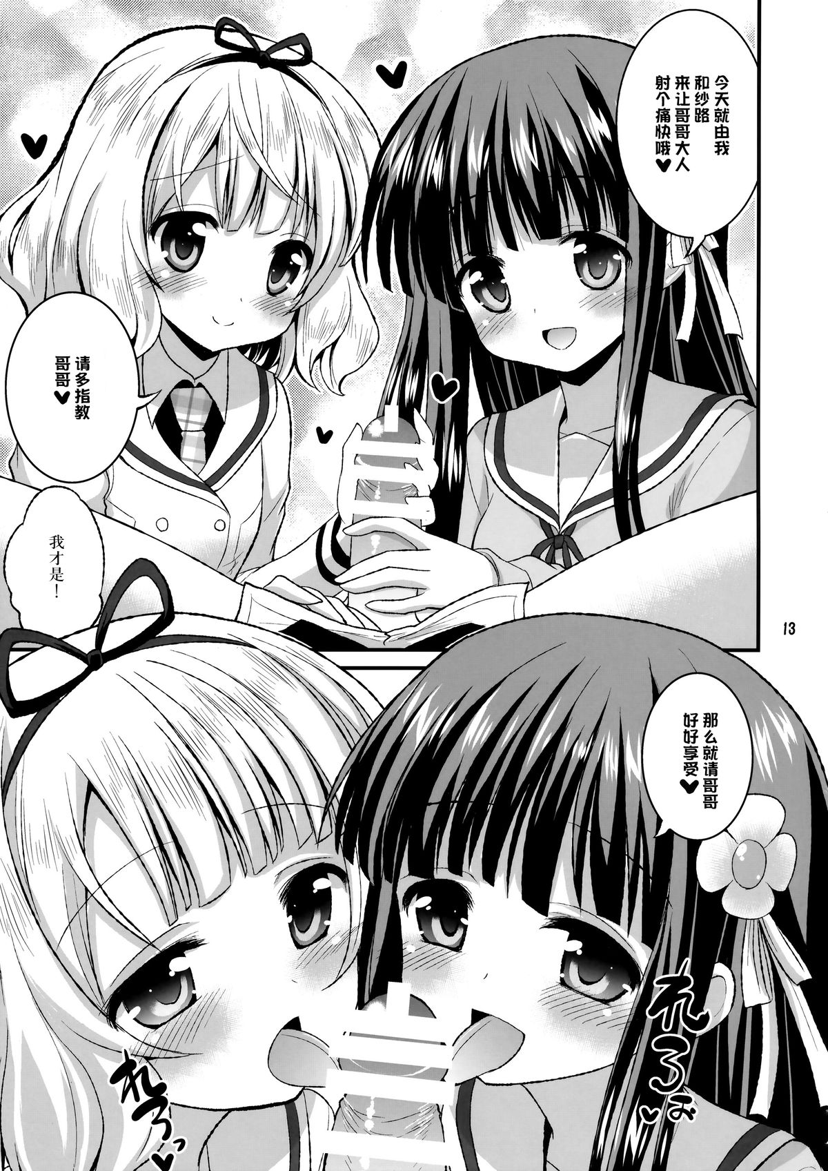 (C89) [Hasemi box (長谷見亮)] お兄ちゃん いっぱいぴょんぴょんさせたげる! (ご注文はうさぎですか?) [中国翻訳]