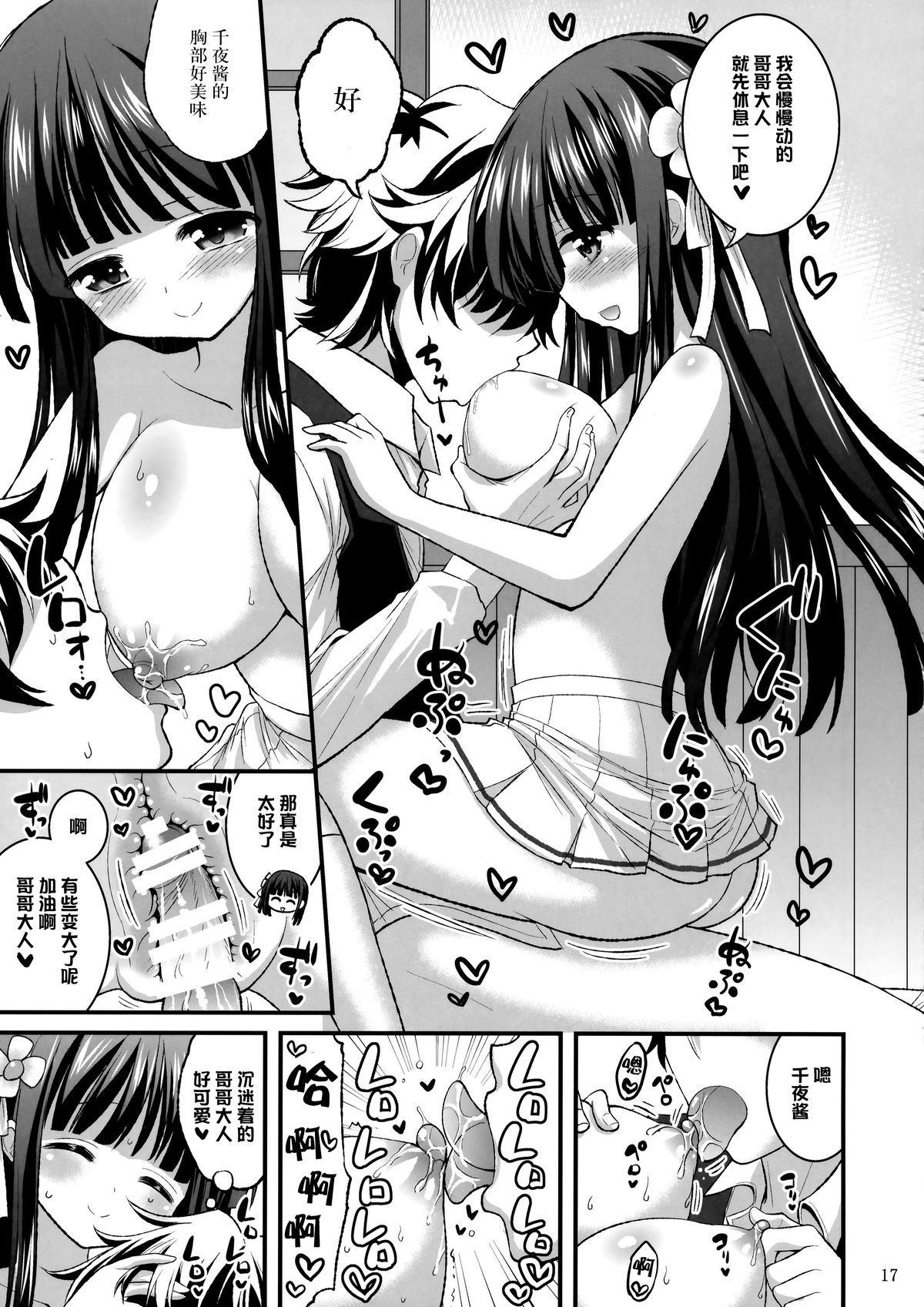 (C89) [Hasemi box (長谷見亮)] お兄ちゃん いっぱいぴょんぴょんさせたげる! (ご注文はうさぎですか?) [中国翻訳]