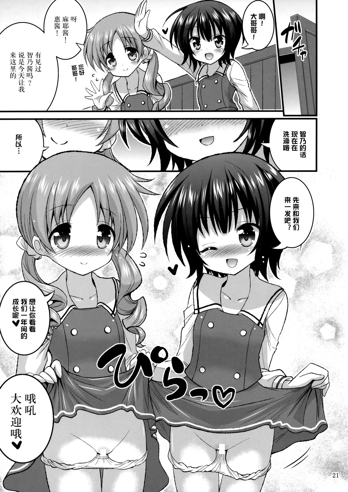 (C89) [Hasemi box (長谷見亮)] お兄ちゃん いっぱいぴょんぴょんさせたげる! (ご注文はうさぎですか?) [中国翻訳]