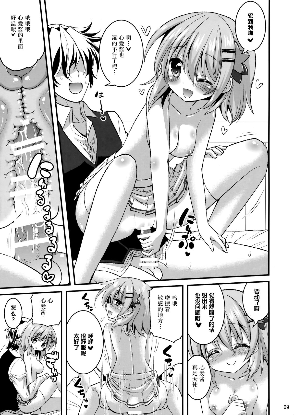 (C89) [Hasemi box (長谷見亮)] お兄ちゃん いっぱいぴょんぴょんさせたげる! (ご注文はうさぎですか?) [中国翻訳]