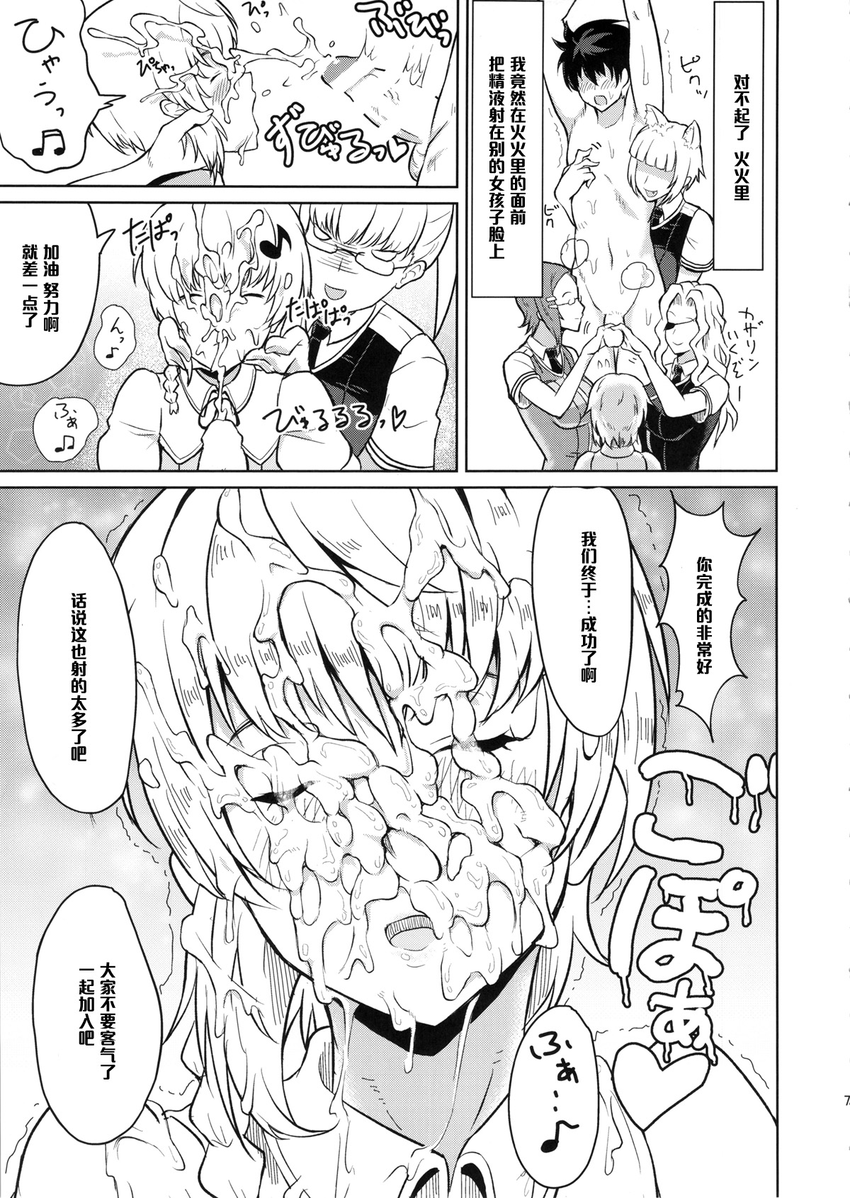 (COMIC1☆8) [ぽっぺんはいむ (紙石神井ゆべし)] 多華宮君の花嫁修業 (ウィッチクラフトワークス) [中国翻訳]