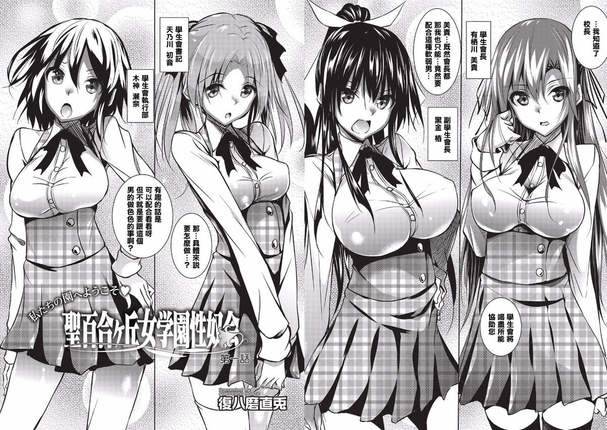 [復八磨直兎] 聖百合ヶ丘女学園性奴会 (コミックメガストアα 2016年2月号) [中国翻訳]